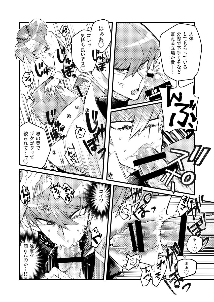 [shakep (p)] シャチョーの責任 (遊☆戯☆王!) [DL版]