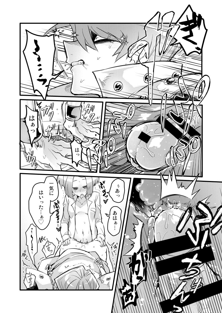 [shakep (p)] シャチョーの責任 (遊☆戯☆王!) [DL版]