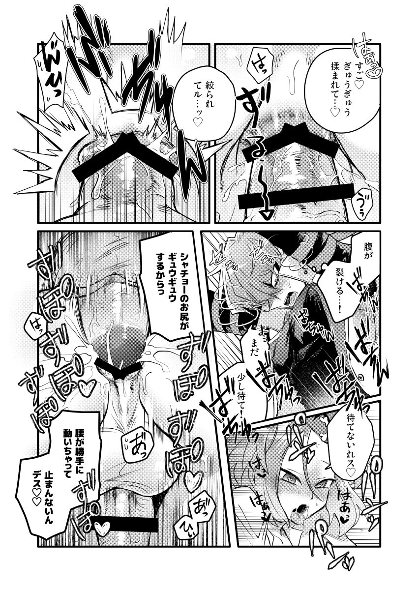 [shakep (p)] シャチョーの責任 (遊☆戯☆王!) [DL版]