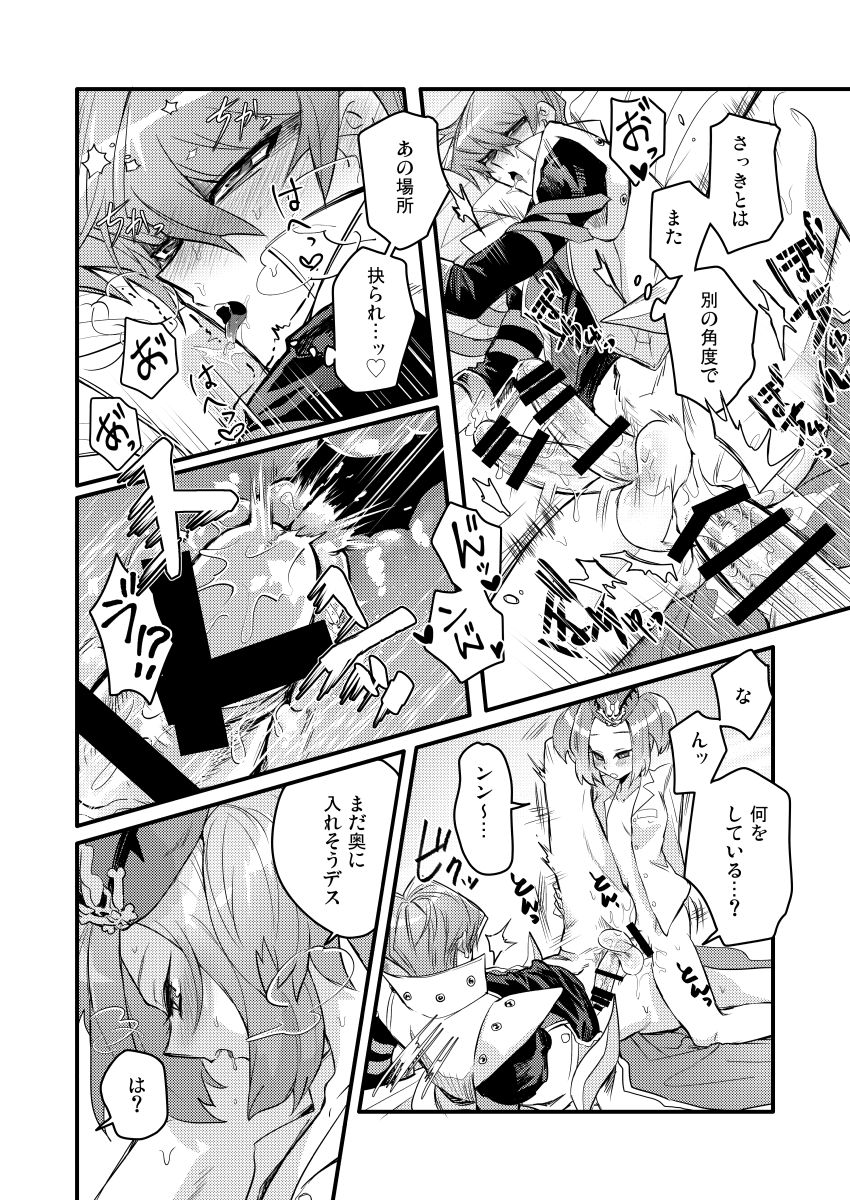 [shakep (p)] シャチョーの責任 (遊☆戯☆王!) [DL版]