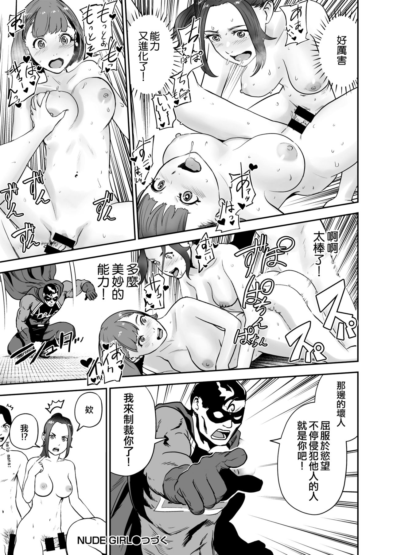 [ゲズンタイト]NUDEGIRL [中国翻訳] [進行中]