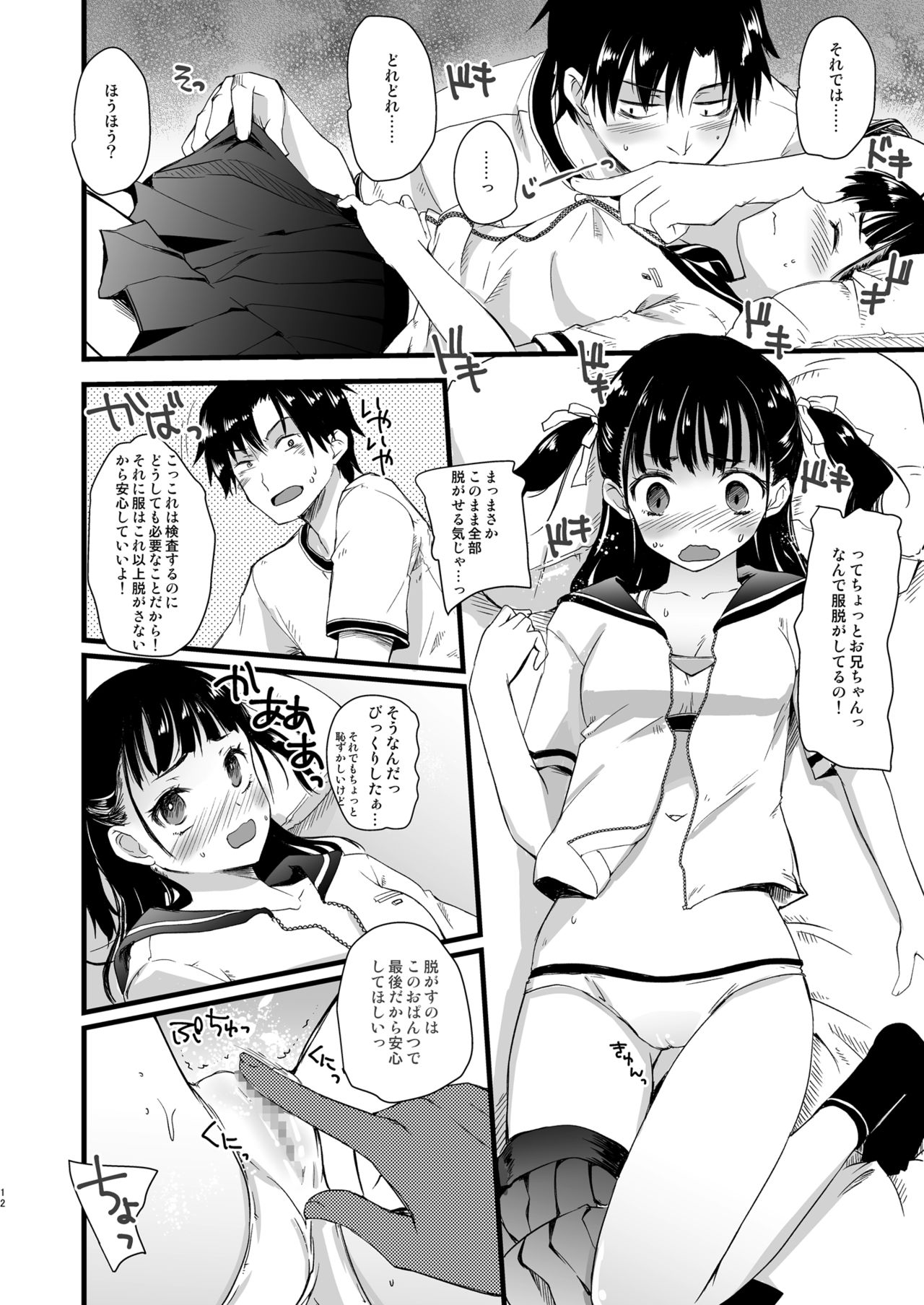 [八王子海パン突撃騎兵隊 (巻田佳春)] 近所のお兄さんに相談する話。 [DL版]