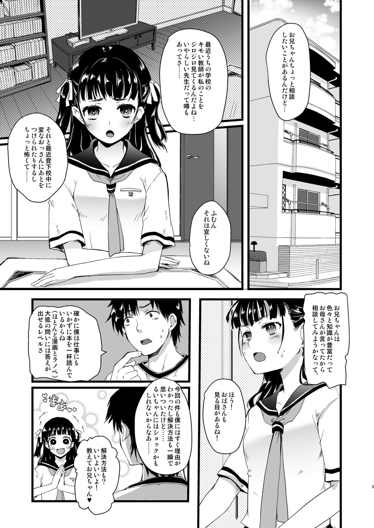 [八王子海パン突撃騎兵隊 (巻田佳春)] 近所のお兄さんに相談する話。 [DL版]