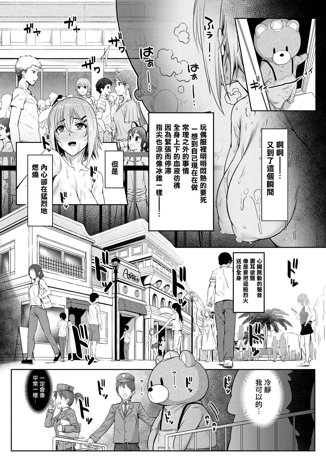 [井ノ中UN] 密着act (COMIC 夢幻転生 2021年1月号) [中国翻訳] [DL版]