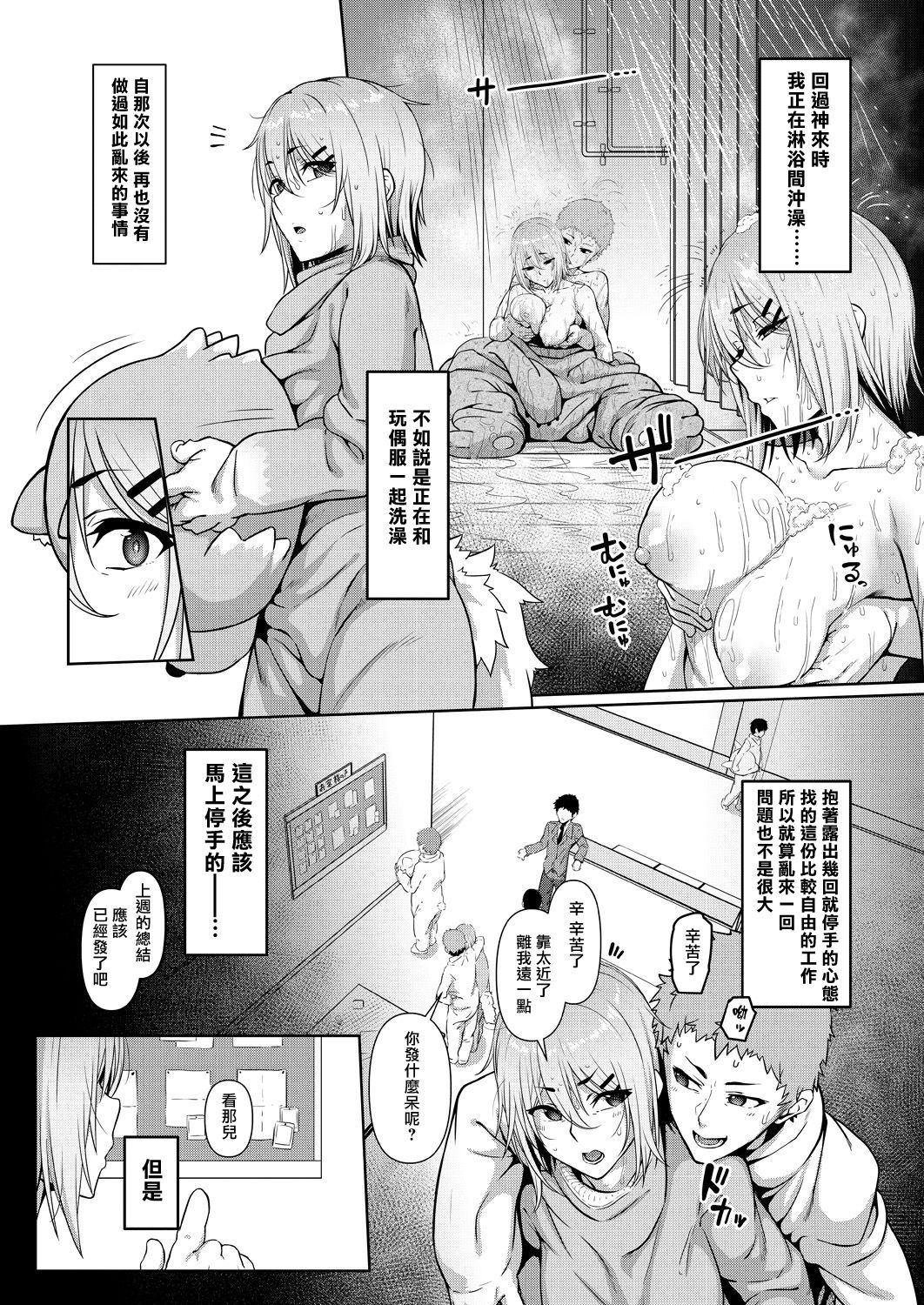 [井ノ中UN] 密着act (COMIC 夢幻転生 2021年1月号) [中国翻訳] [DL版]