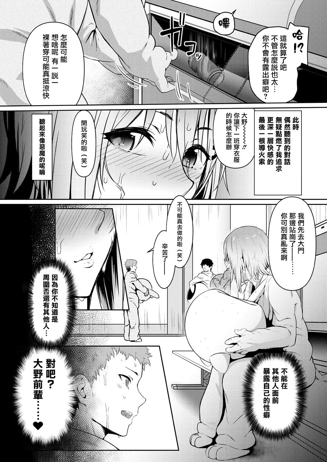 [井ノ中UN] 密着act (COMIC 夢幻転生 2021年1月号) [中国翻訳] [DL版]