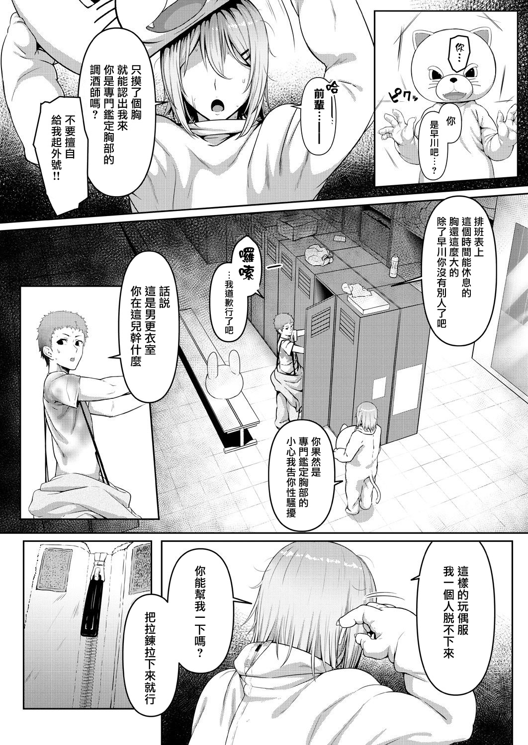 [井ノ中UN] 密着act (COMIC 夢幻転生 2021年1月号) [中国翻訳] [DL版]