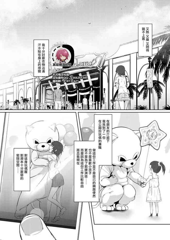 [井ノ中UN] 密着act (COMIC 夢幻転生 2021年1月号) [中国翻訳] [DL版]