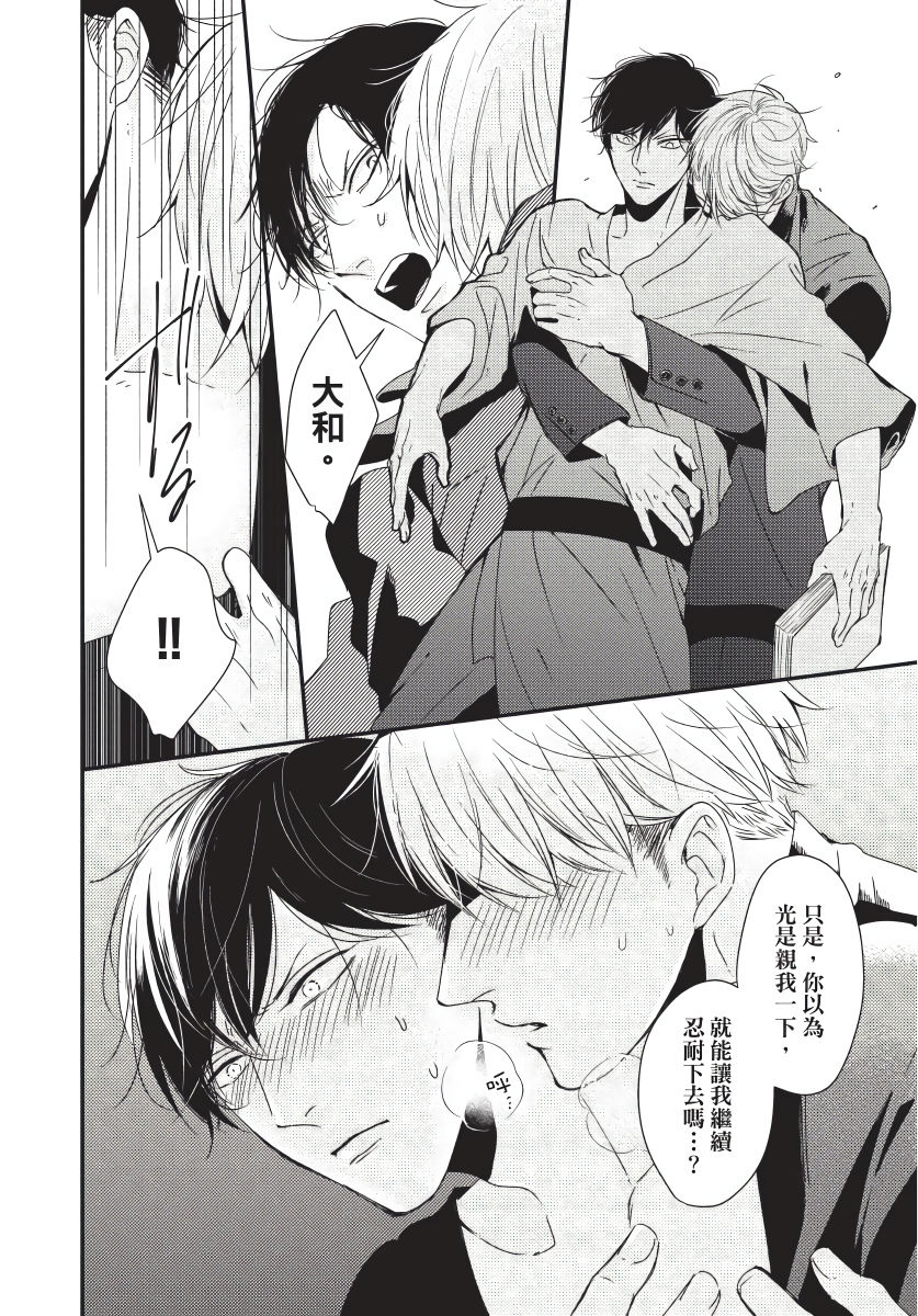 [ときしば] αがαを抱く方法 [中国翻訳] [DL版]
