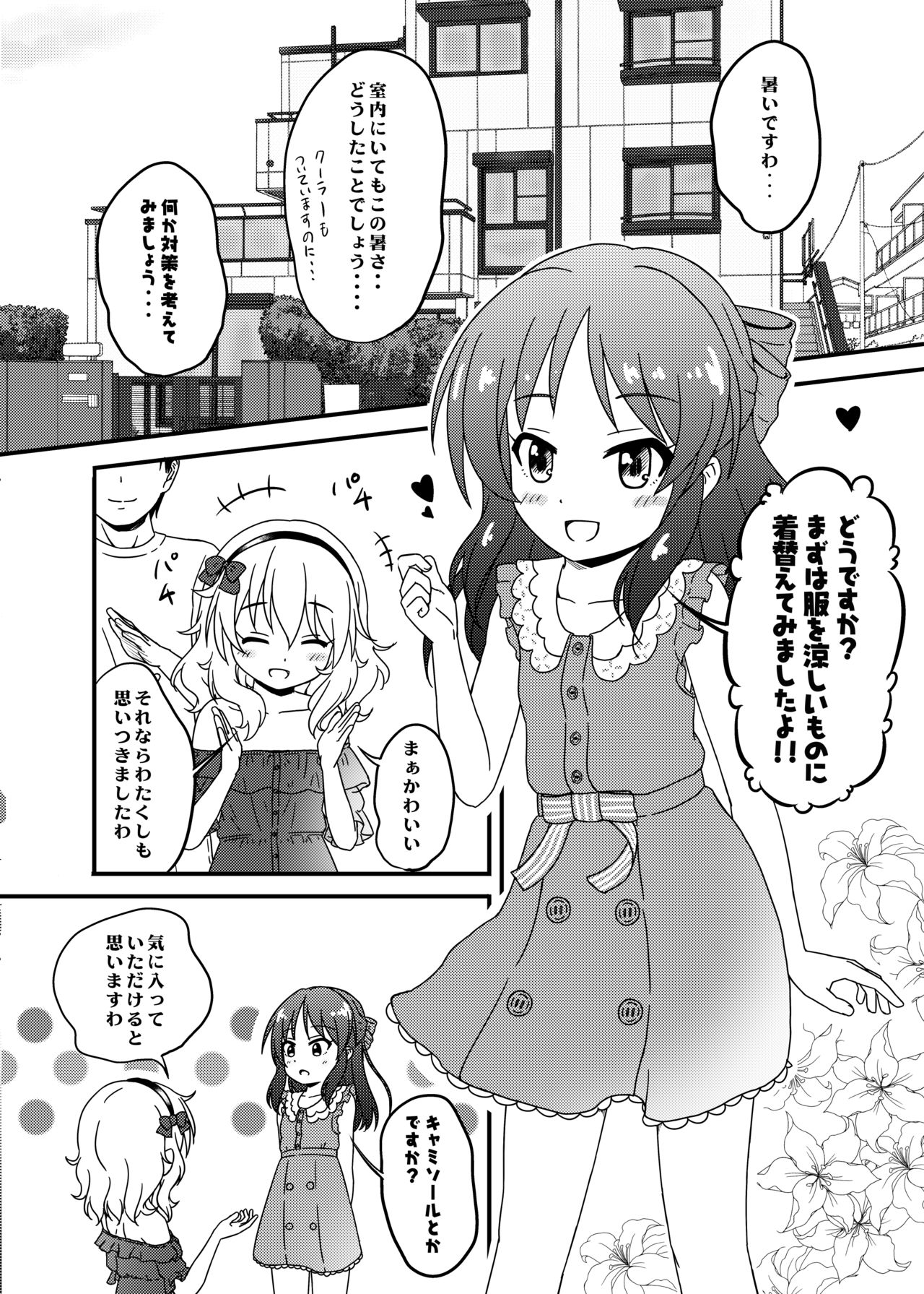 [にしえりあ (性悪)] ももか汁ありす汁 桃華&ありす総集編2 (アイドルマスター シンデレラガールズ) [DL版]