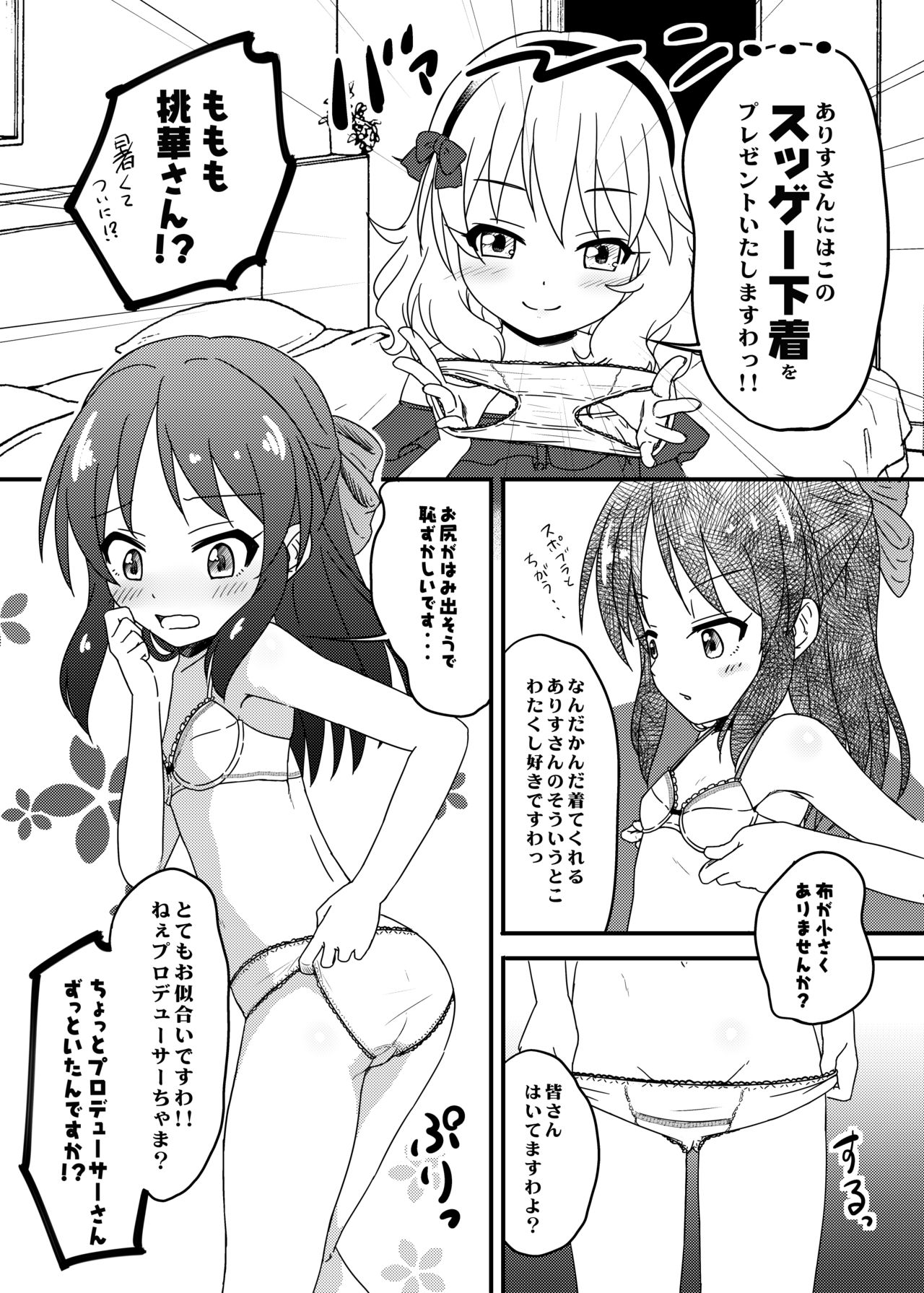 [にしえりあ (性悪)] ももか汁ありす汁 桃華&ありす総集編2 (アイドルマスター シンデレラガールズ) [DL版]