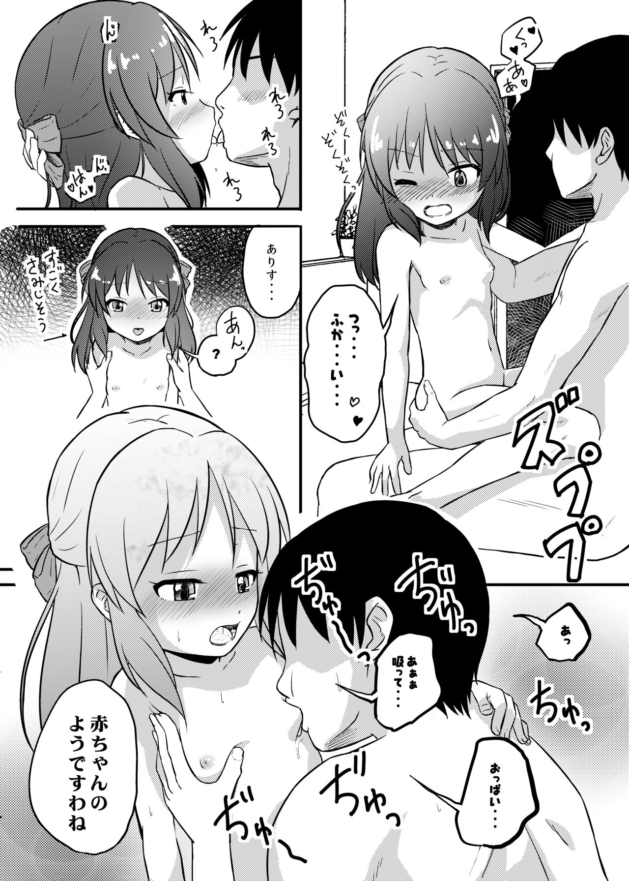 [にしえりあ (性悪)] ももか汁ありす汁 桃華&ありす総集編2 (アイドルマスター シンデレラガールズ) [DL版]