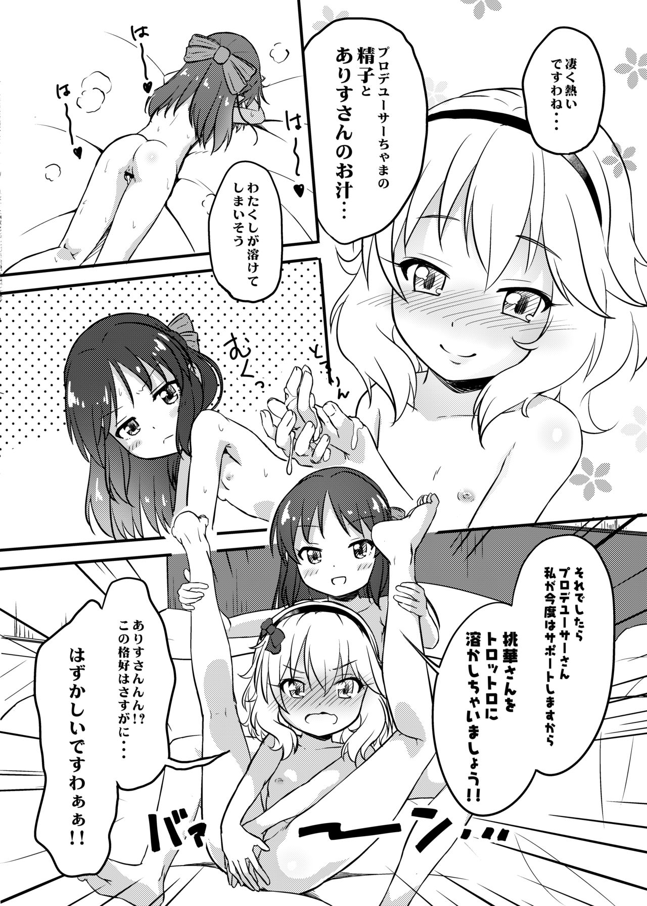 [にしえりあ (性悪)] ももか汁ありす汁 桃華&ありす総集編2 (アイドルマスター シンデレラガールズ) [DL版]