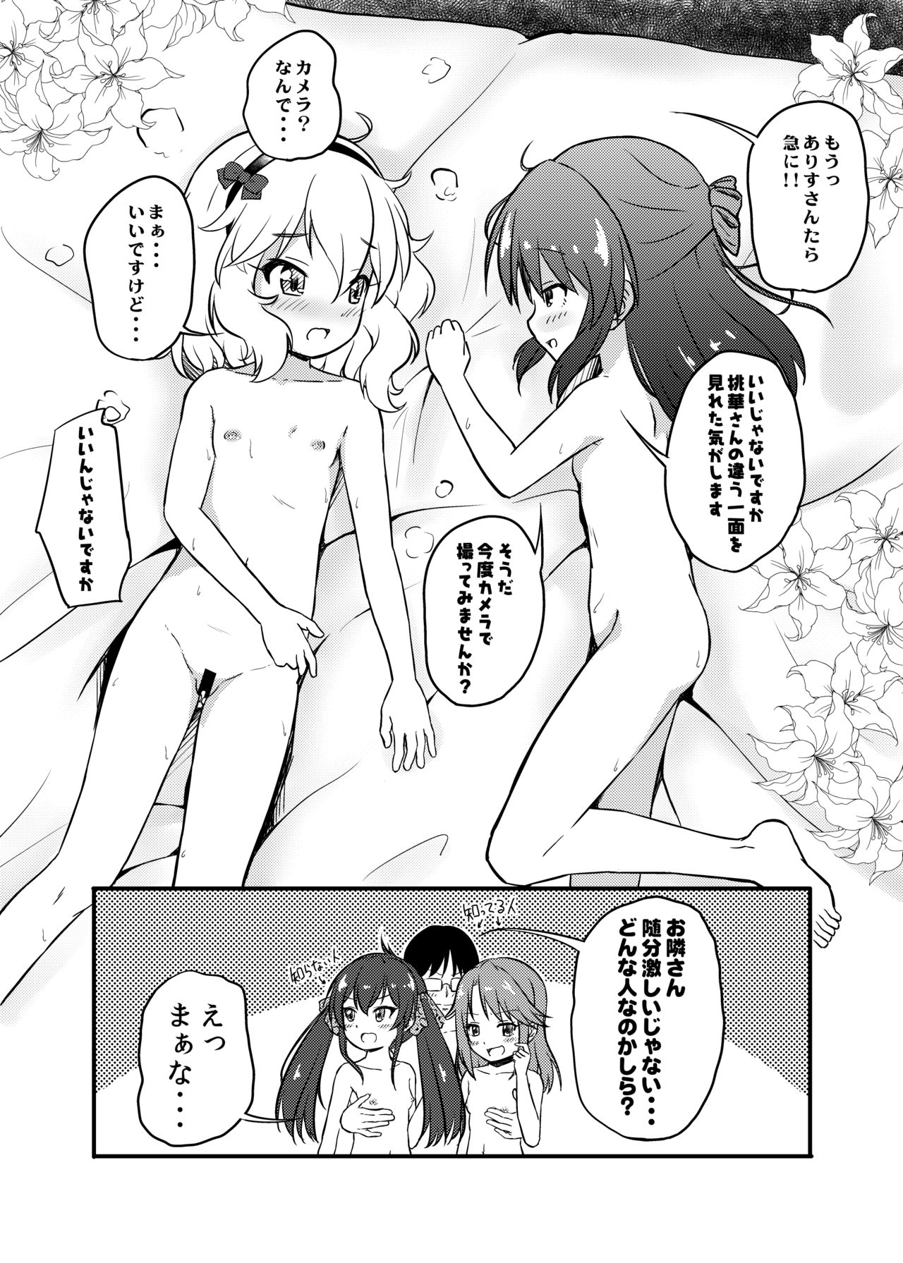 [にしえりあ (性悪)] ももか汁ありす汁 桃華&ありす総集編2 (アイドルマスター シンデレラガールズ) [DL版]