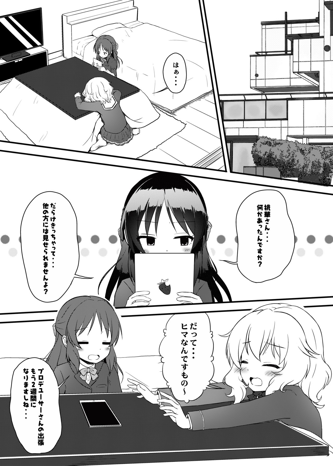 [にしえりあ (性悪)] ももか汁ありす汁 桃華&ありす総集編2 (アイドルマスター シンデレラガールズ) [DL版]