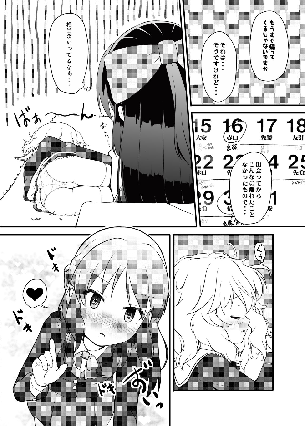 [にしえりあ (性悪)] ももか汁ありす汁 桃華&ありす総集編2 (アイドルマスター シンデレラガールズ) [DL版]