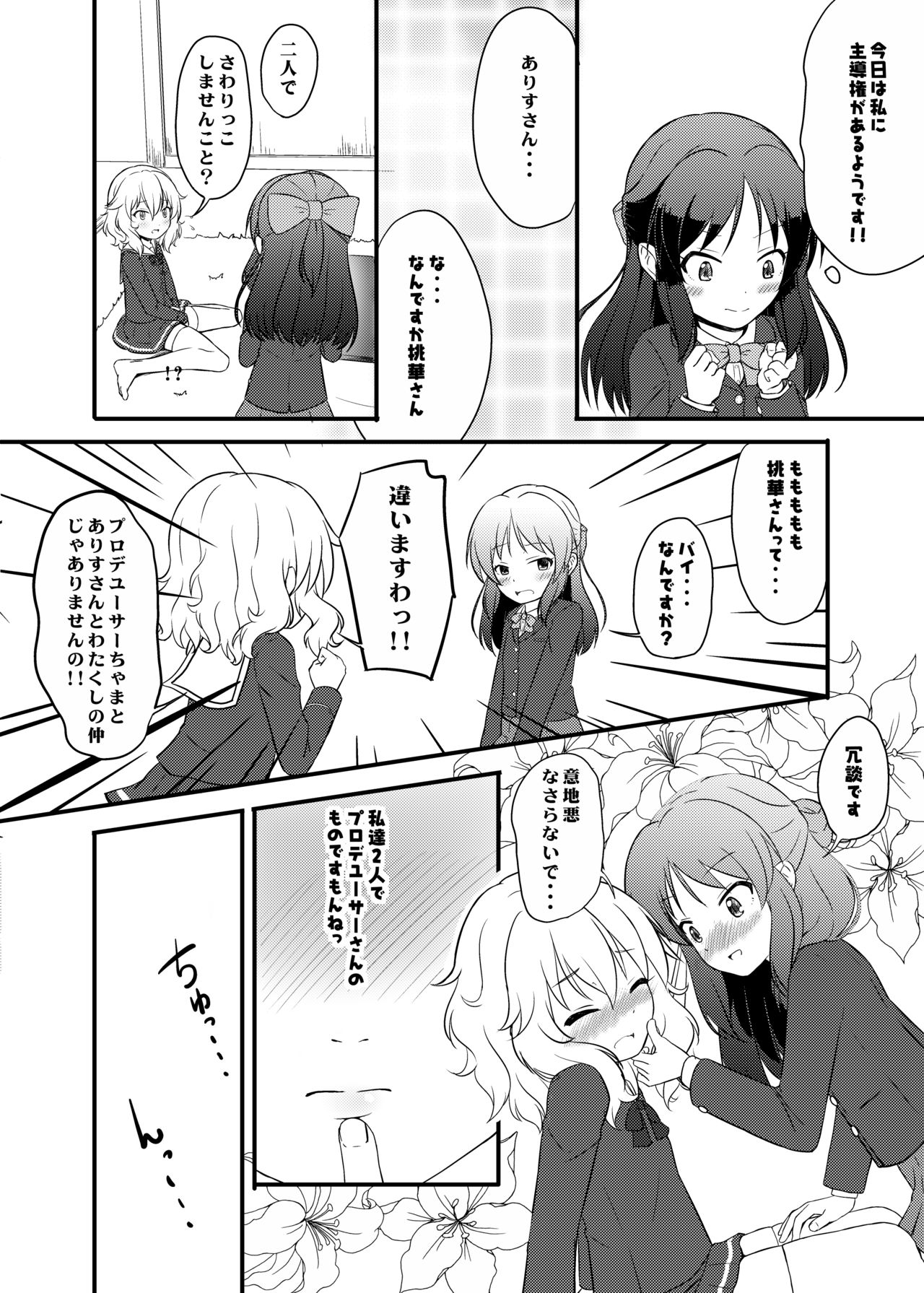 [にしえりあ (性悪)] ももか汁ありす汁 桃華&ありす総集編2 (アイドルマスター シンデレラガールズ) [DL版]