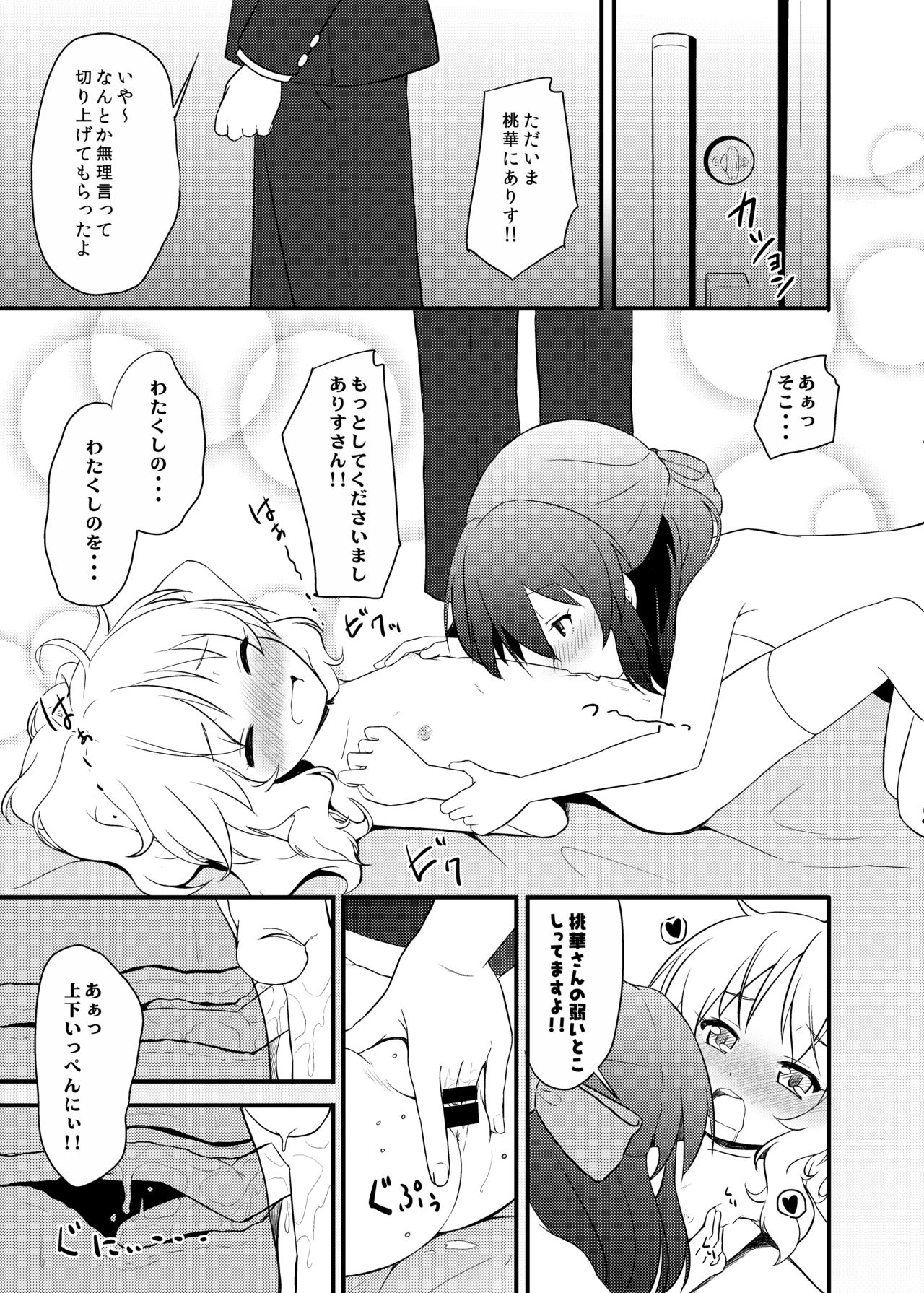 [にしえりあ (性悪)] ももか汁ありす汁 桃華&ありす総集編2 (アイドルマスター シンデレラガールズ) [DL版]