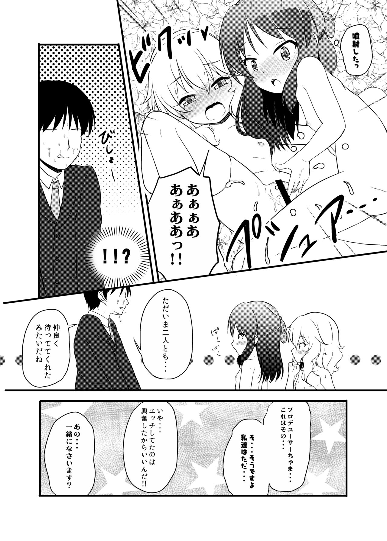 [にしえりあ (性悪)] ももか汁ありす汁 桃華&ありす総集編2 (アイドルマスター シンデレラガールズ) [DL版]