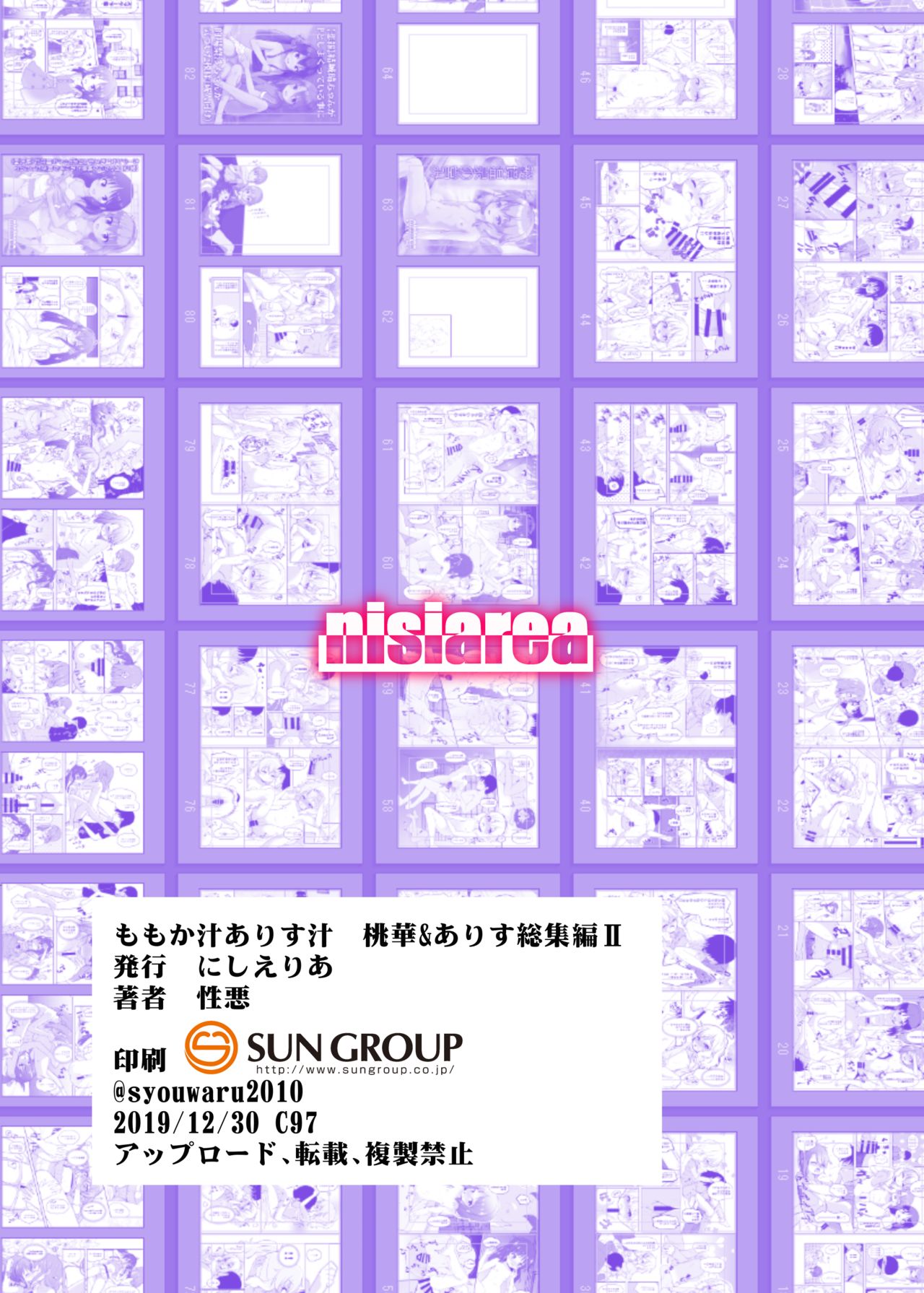 [にしえりあ (性悪)] ももか汁ありす汁 桃華&ありす総集編2 (アイドルマスター シンデレラガールズ) [DL版]