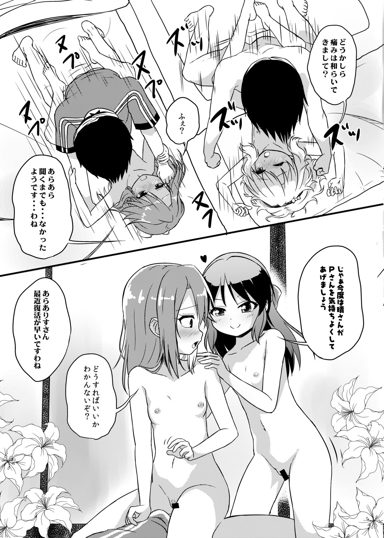[にしえりあ (性悪)] ももか汁ありす汁 桃華&ありす総集編2 (アイドルマスター シンデレラガールズ) [DL版]