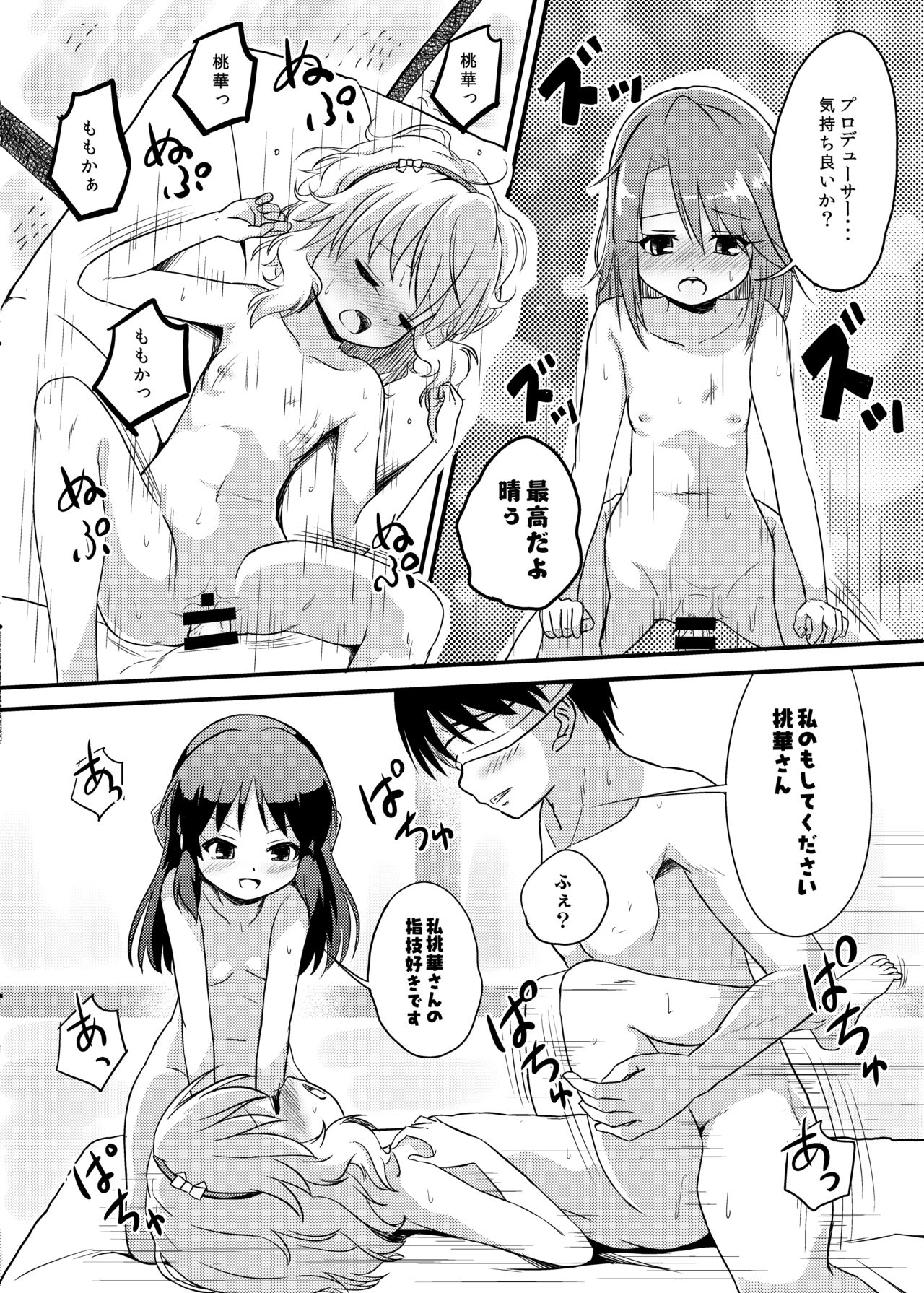[にしえりあ (性悪)] ももか汁ありす汁 桃華&ありす総集編2 (アイドルマスター シンデレラガールズ) [DL版]