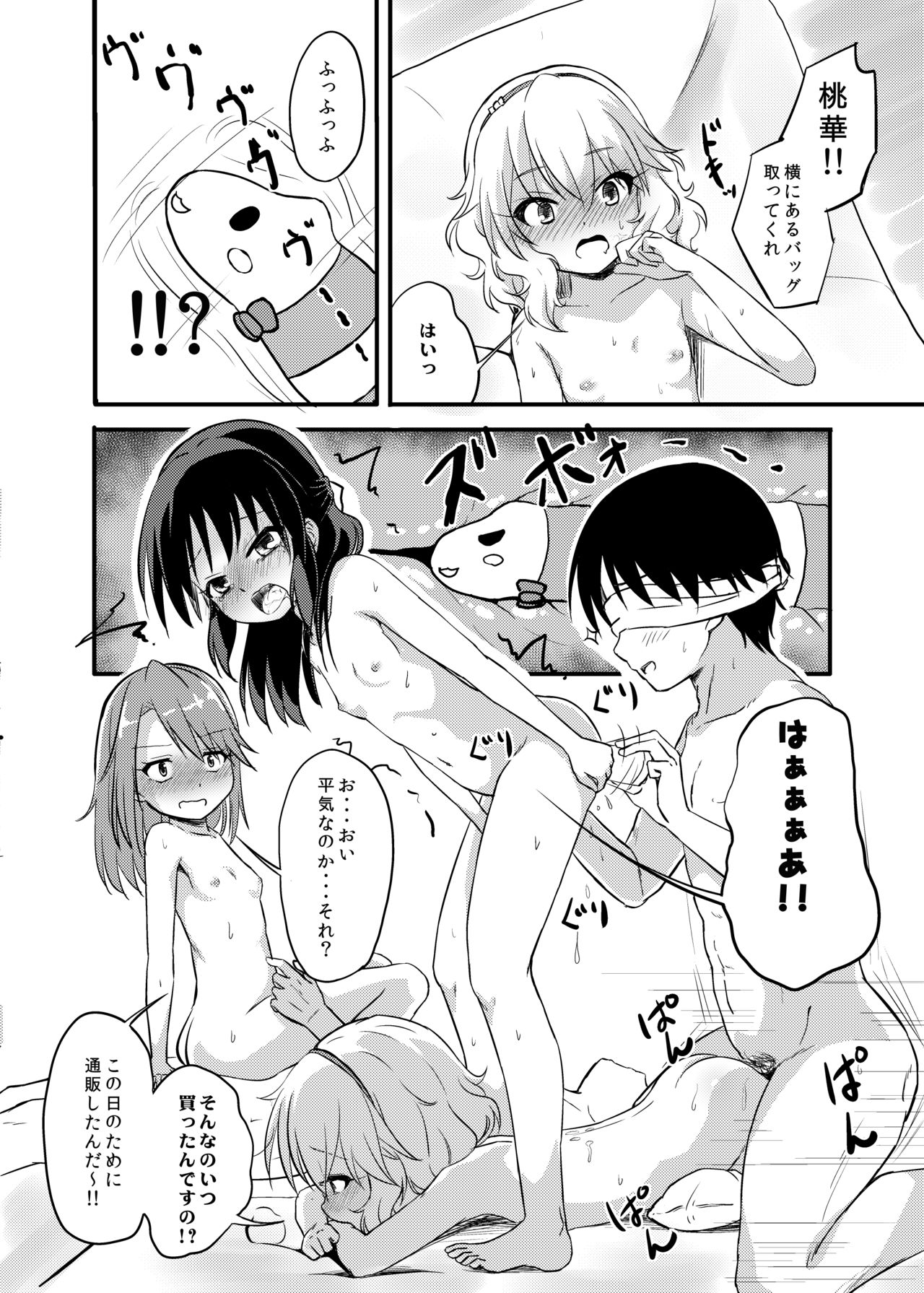 [にしえりあ (性悪)] ももか汁ありす汁 桃華&ありす総集編2 (アイドルマスター シンデレラガールズ) [DL版]