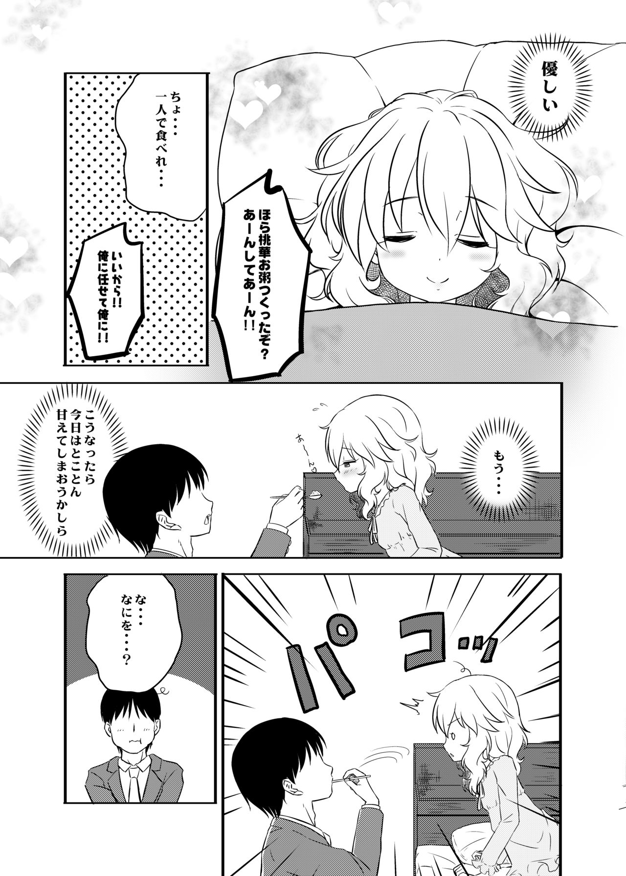 [にしえりあ (性悪)] ももか汁ありす汁 桃華&ありす総集編2 (アイドルマスター シンデレラガールズ) [DL版]