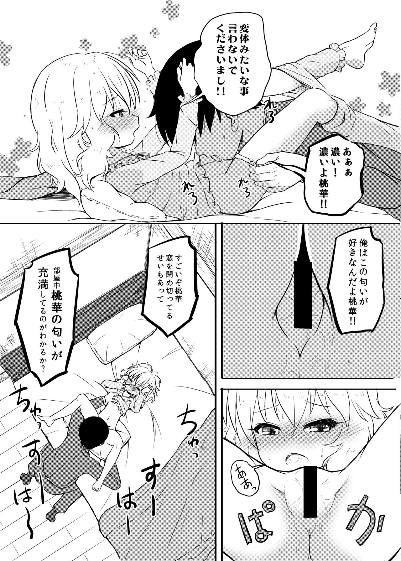 [にしえりあ (性悪)] ももか汁ありす汁 桃華&ありす総集編2 (アイドルマスター シンデレラガールズ) [DL版]