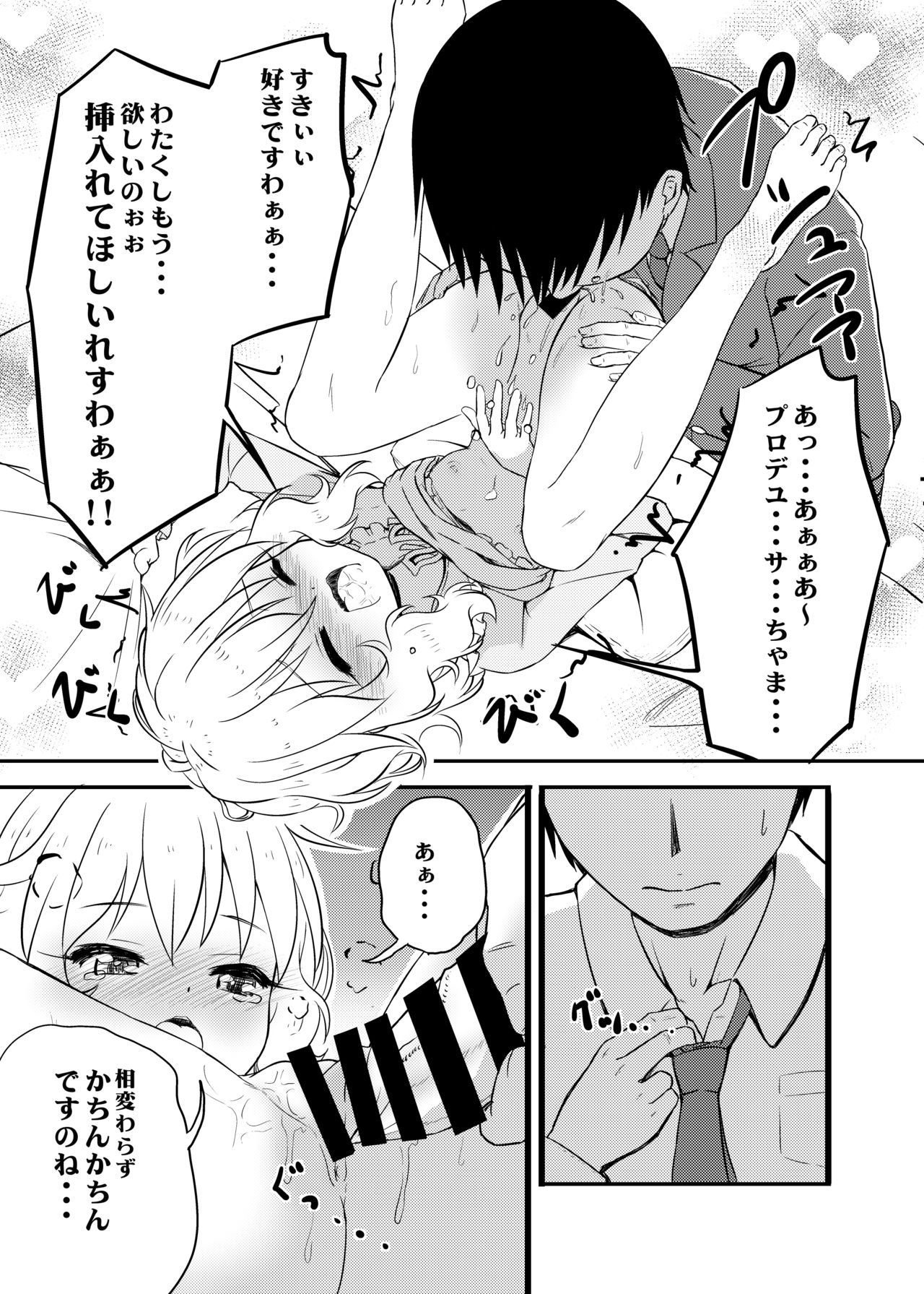 [にしえりあ (性悪)] ももか汁ありす汁 桃華&ありす総集編2 (アイドルマスター シンデレラガールズ) [DL版]