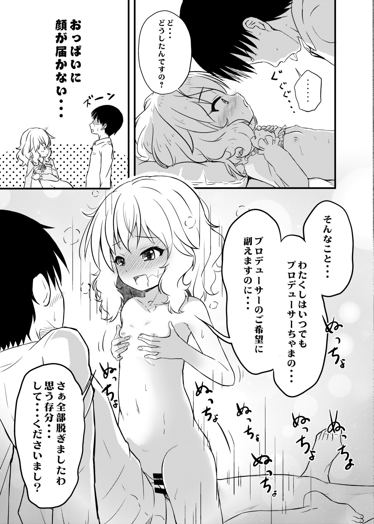 [にしえりあ (性悪)] ももか汁ありす汁 桃華&ありす総集編2 (アイドルマスター シンデレラガールズ) [DL版]