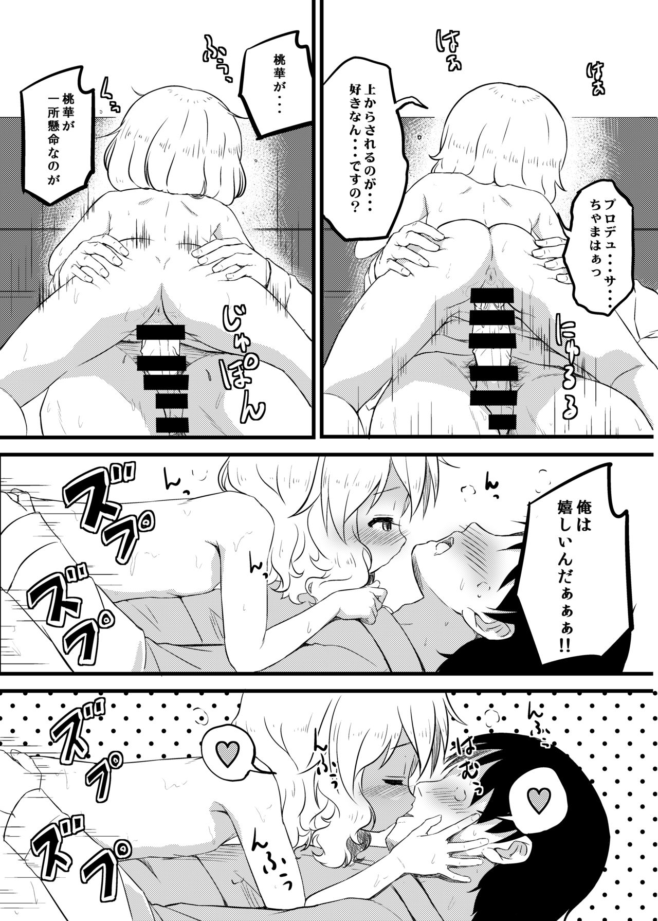 [にしえりあ (性悪)] ももか汁ありす汁 桃華&ありす総集編2 (アイドルマスター シンデレラガールズ) [DL版]