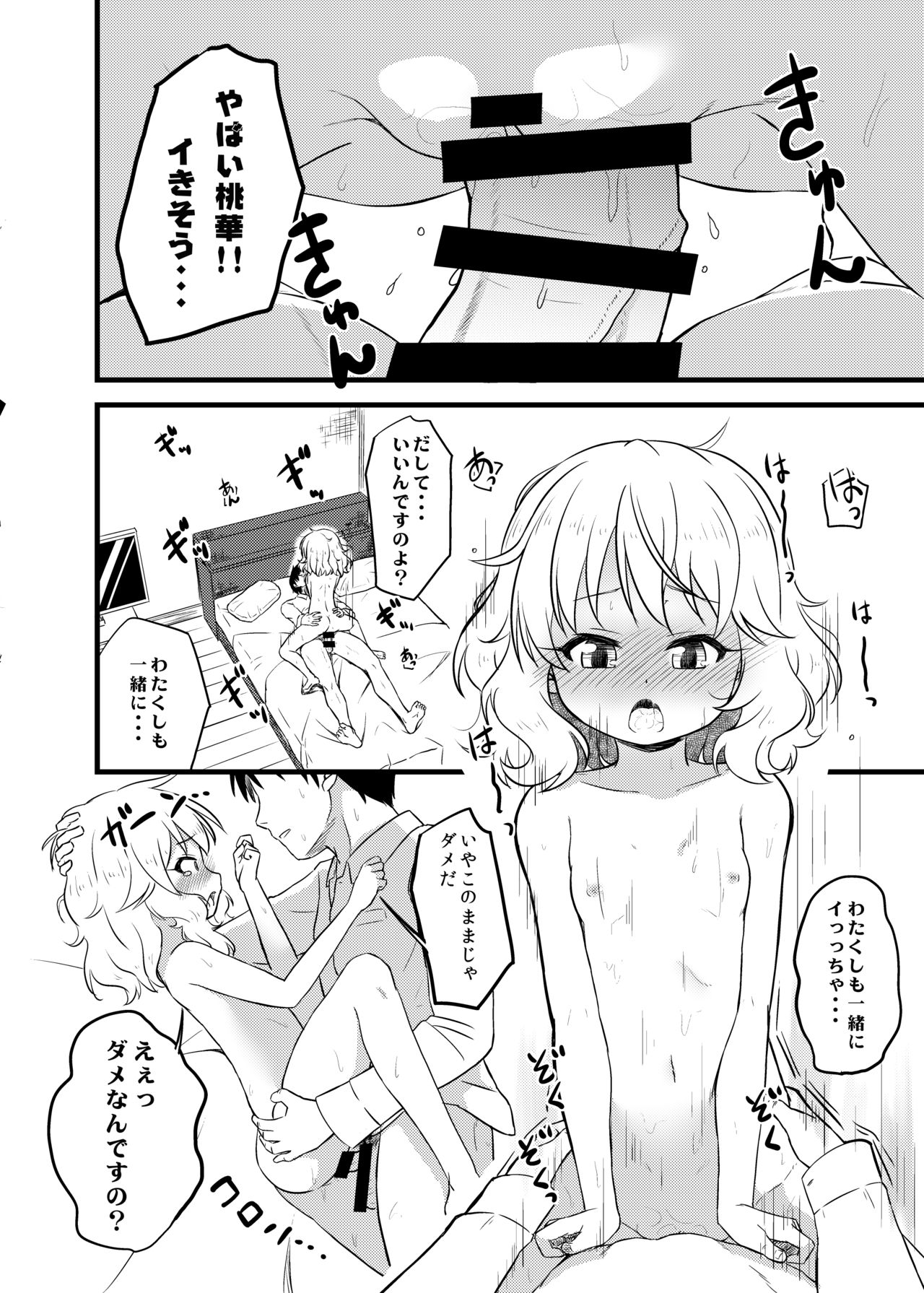 [にしえりあ (性悪)] ももか汁ありす汁 桃華&ありす総集編2 (アイドルマスター シンデレラガールズ) [DL版]