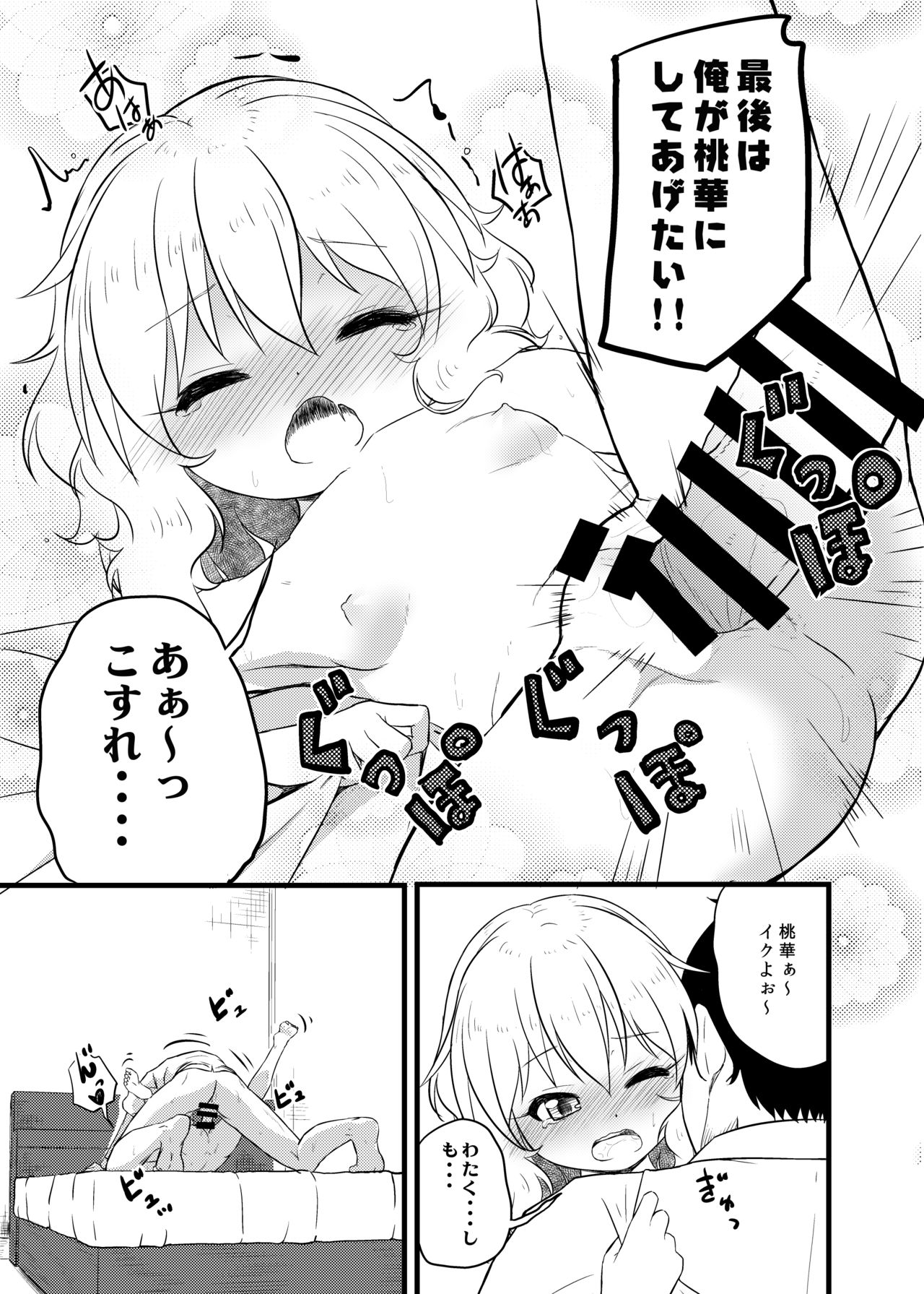 [にしえりあ (性悪)] ももか汁ありす汁 桃華&ありす総集編2 (アイドルマスター シンデレラガールズ) [DL版]