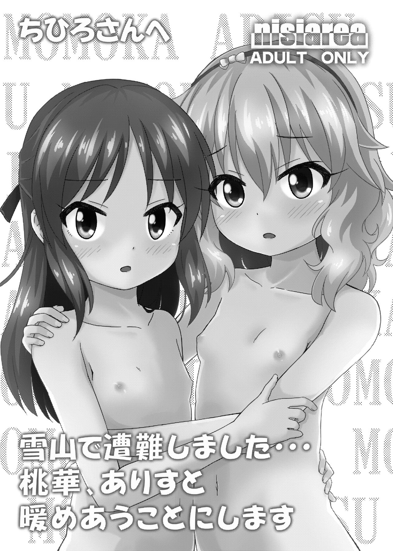 [にしえりあ (性悪)] ももか汁ありす汁 桃華&ありす総集編2 (アイドルマスター シンデレラガールズ) [DL版]