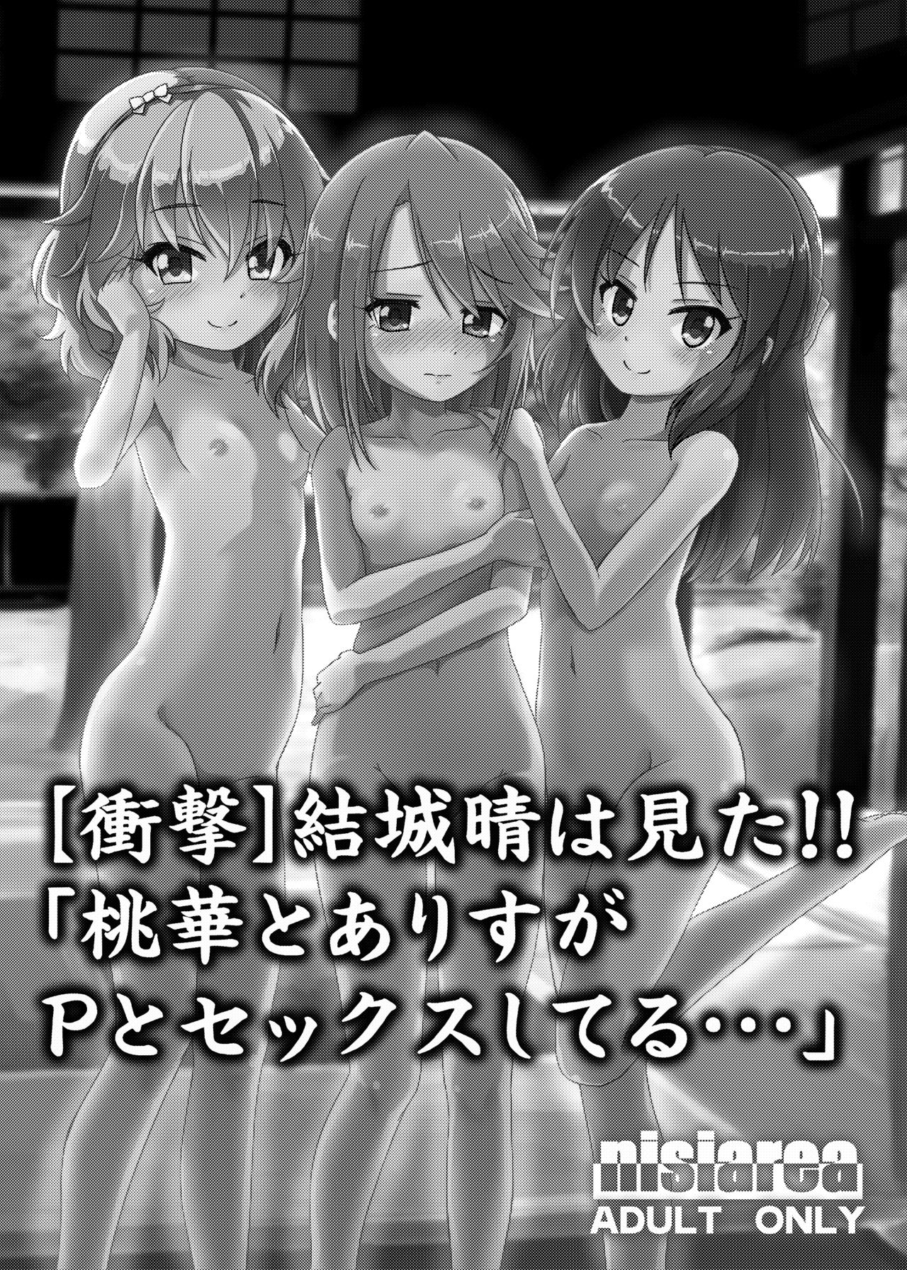 [にしえりあ (性悪)] ももか汁ありす汁 桃華&ありす総集編2 (アイドルマスター シンデレラガールズ) [DL版]
