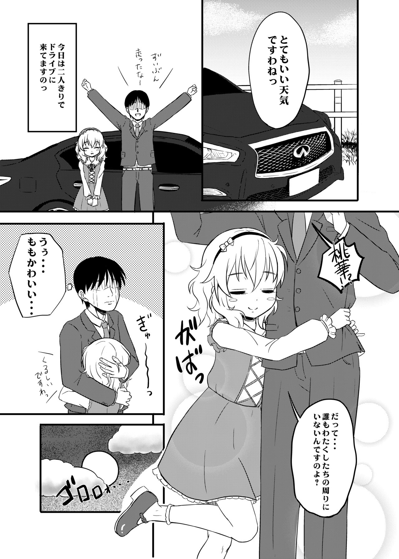 [にしえりあ (性悪)] ももか汁ありす汁 桃華&ありす総集編2 (アイドルマスター シンデレラガールズ) [DL版]