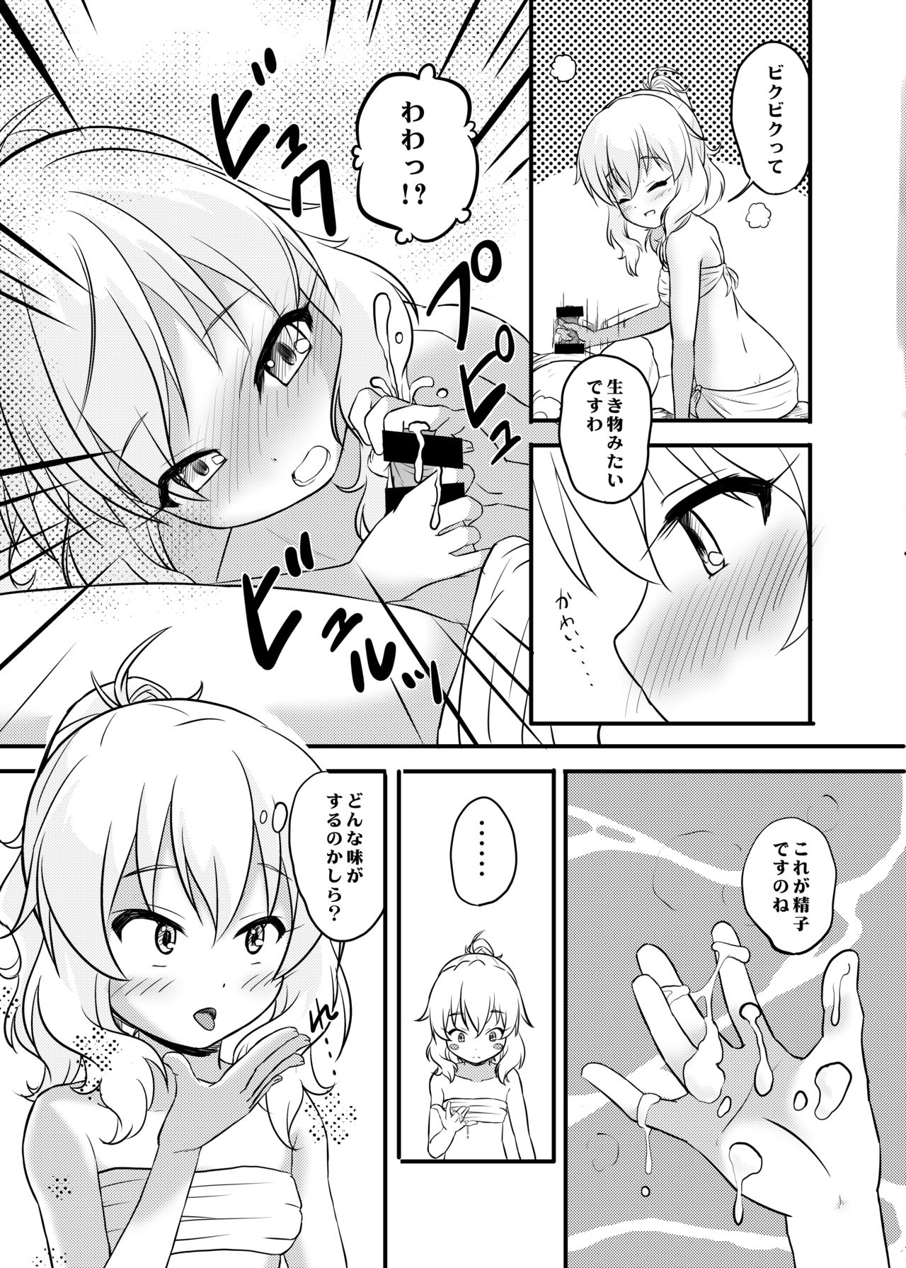 [にしえりあ (性悪)] ももか汁ありす汁 桃華&ありす総集編2 (アイドルマスター シンデレラガールズ) [DL版]