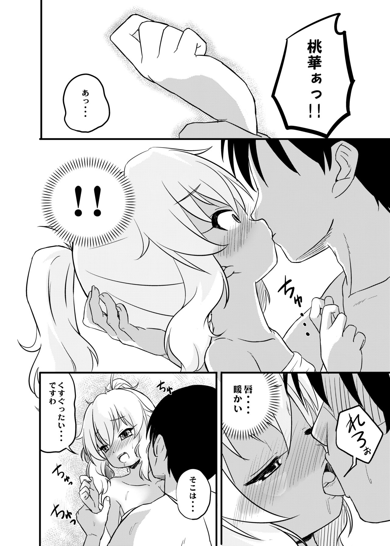 [にしえりあ (性悪)] ももか汁ありす汁 桃華&ありす総集編2 (アイドルマスター シンデレラガールズ) [DL版]