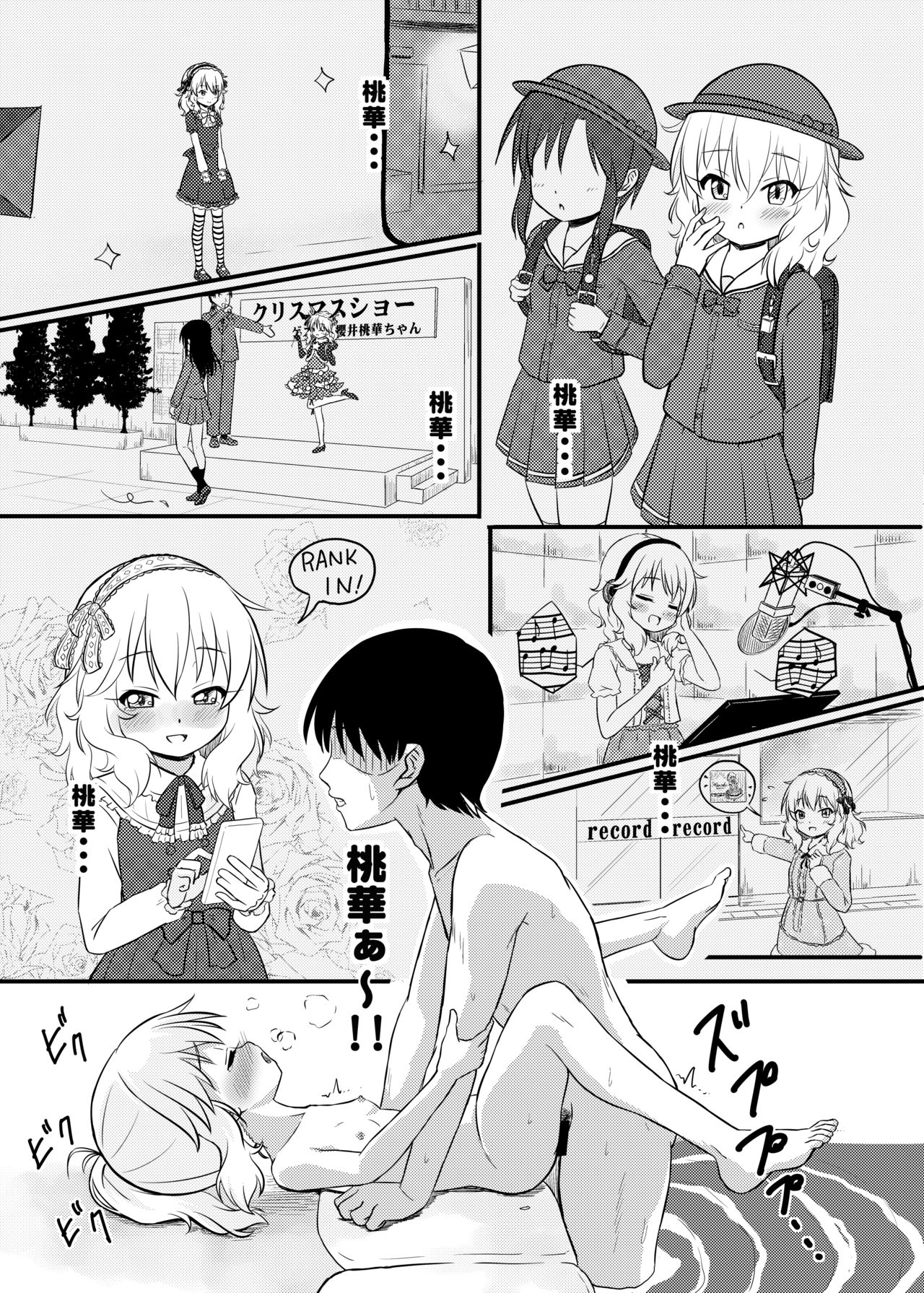 [にしえりあ (性悪)] ももか汁ありす汁 桃華&ありす総集編2 (アイドルマスター シンデレラガールズ) [DL版]