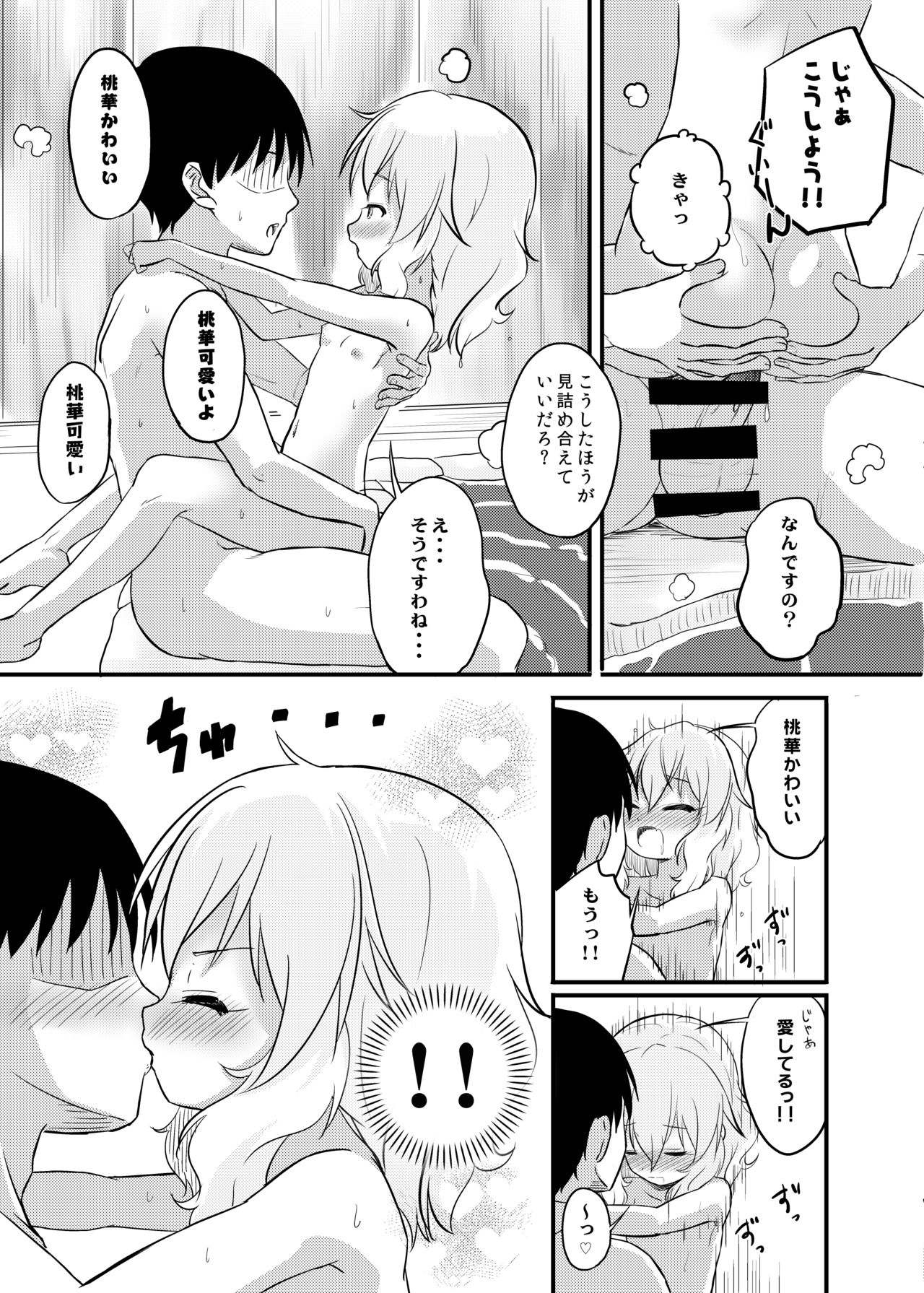 [にしえりあ (性悪)] ももか汁ありす汁 桃華&ありす総集編2 (アイドルマスター シンデレラガールズ) [DL版]