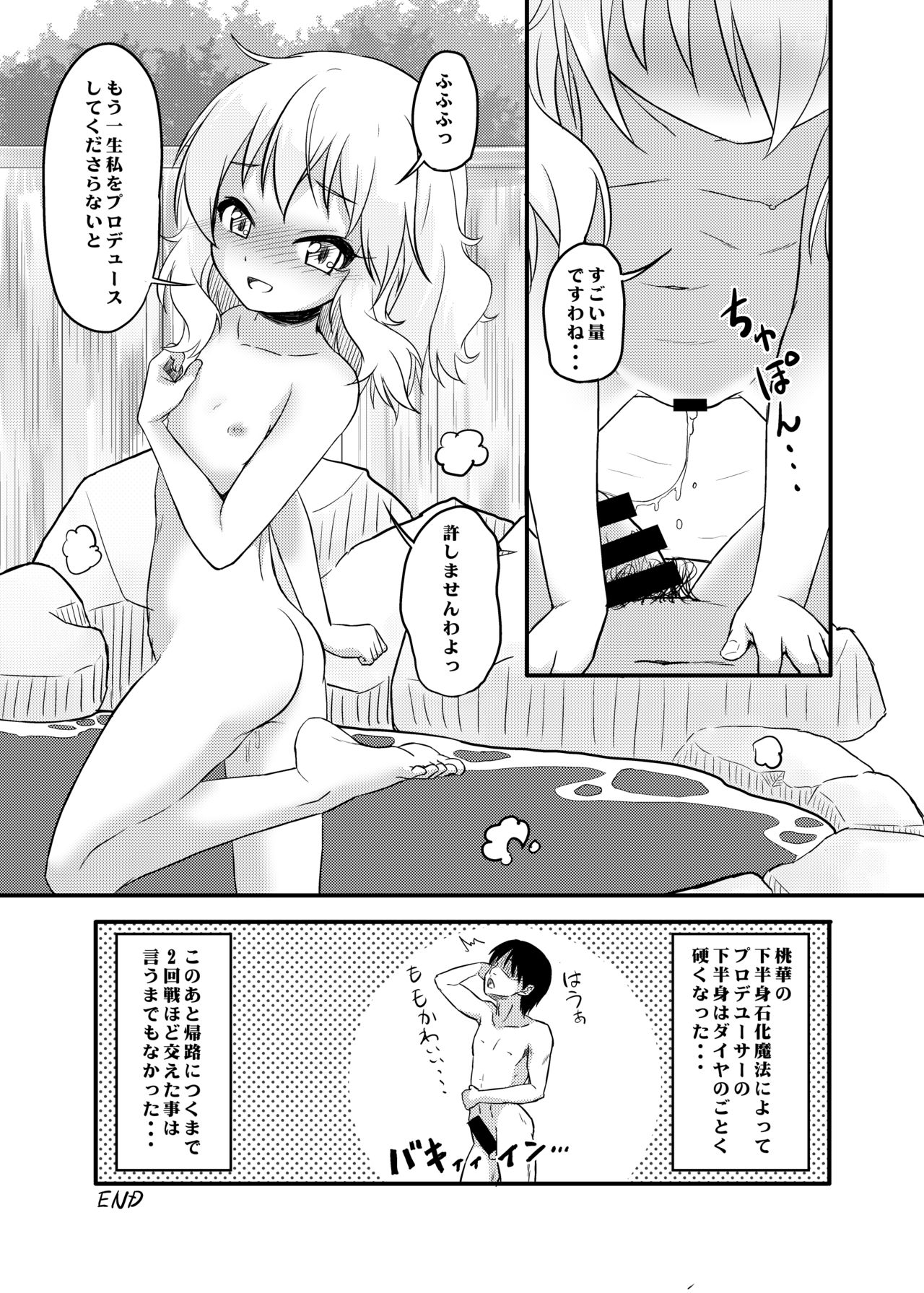 [にしえりあ (性悪)] ももか汁ありす汁 桃華&ありす総集編2 (アイドルマスター シンデレラガールズ) [DL版]