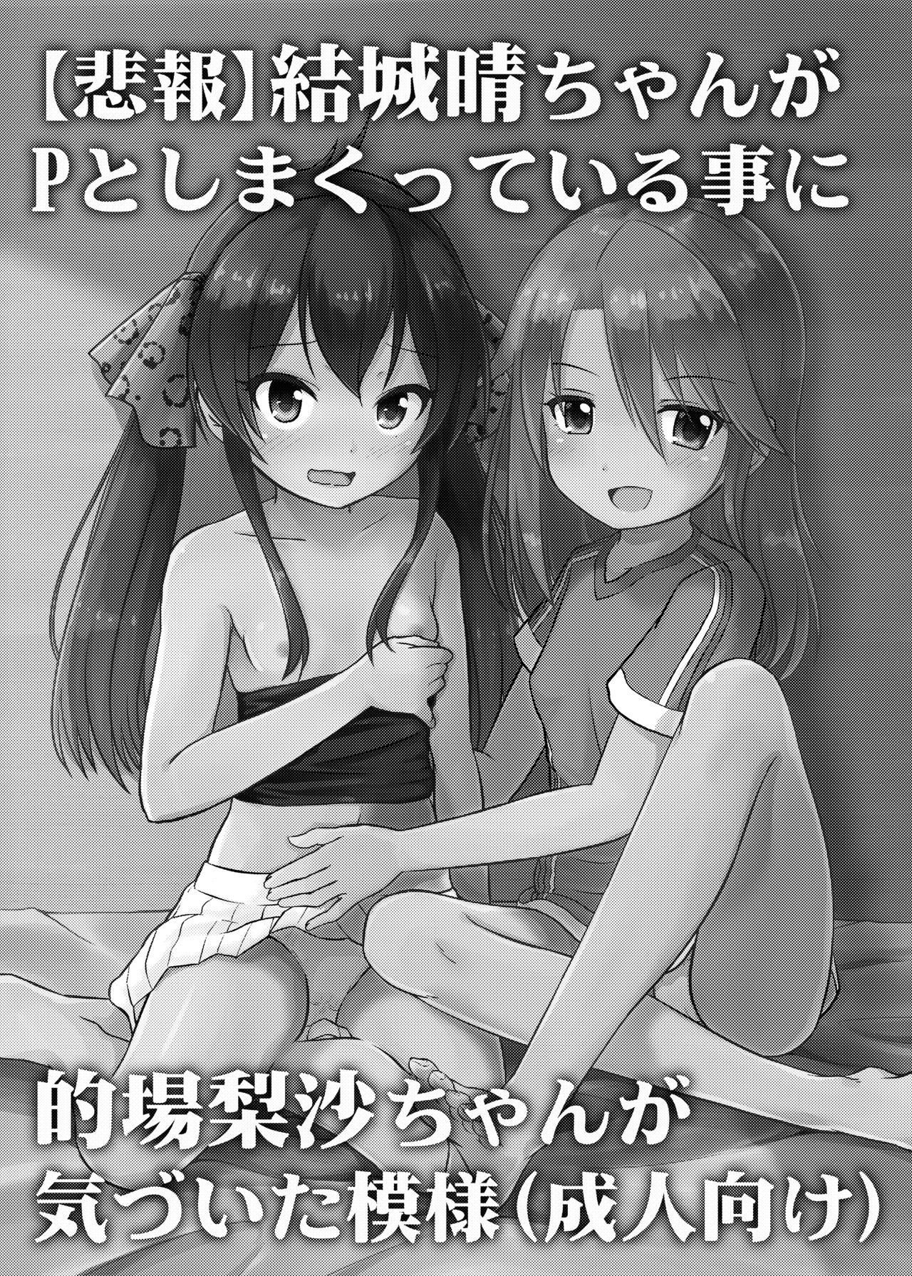 [にしえりあ (性悪)] ももか汁ありす汁 桃華&ありす総集編2 (アイドルマスター シンデレラガールズ) [DL版]