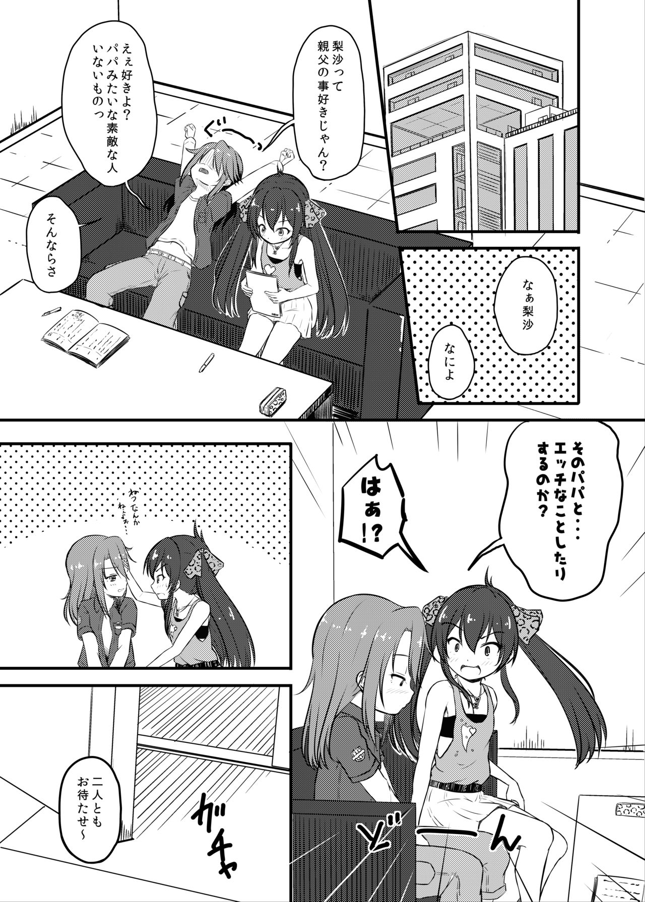 [にしえりあ (性悪)] ももか汁ありす汁 桃華&ありす総集編2 (アイドルマスター シンデレラガールズ) [DL版]