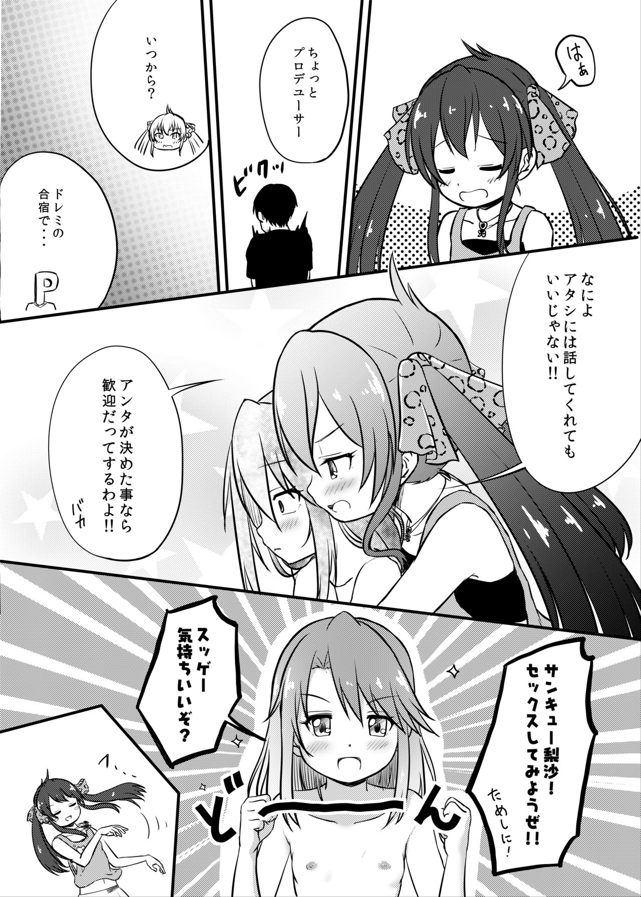 [にしえりあ (性悪)] ももか汁ありす汁 桃華&ありす総集編2 (アイドルマスター シンデレラガールズ) [DL版]
