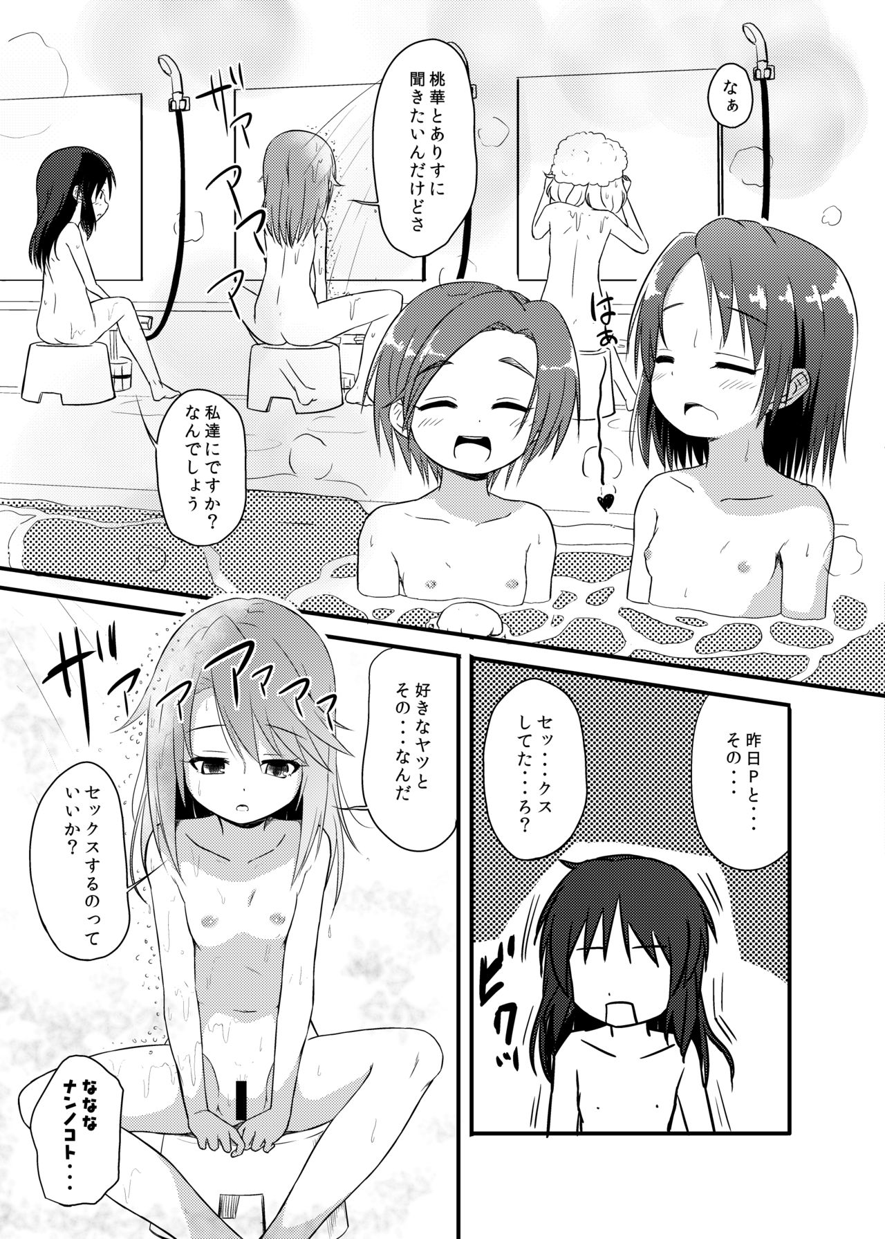 [にしえりあ (性悪)] ももか汁ありす汁 桃華&ありす総集編2 (アイドルマスター シンデレラガールズ) [DL版]