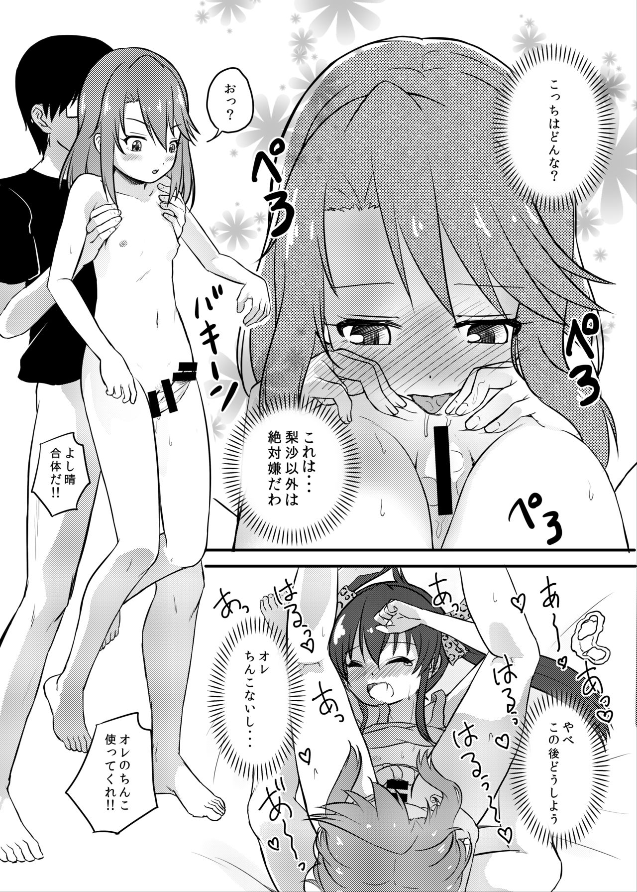 [にしえりあ (性悪)] ももか汁ありす汁 桃華&ありす総集編2 (アイドルマスター シンデレラガールズ) [DL版]
