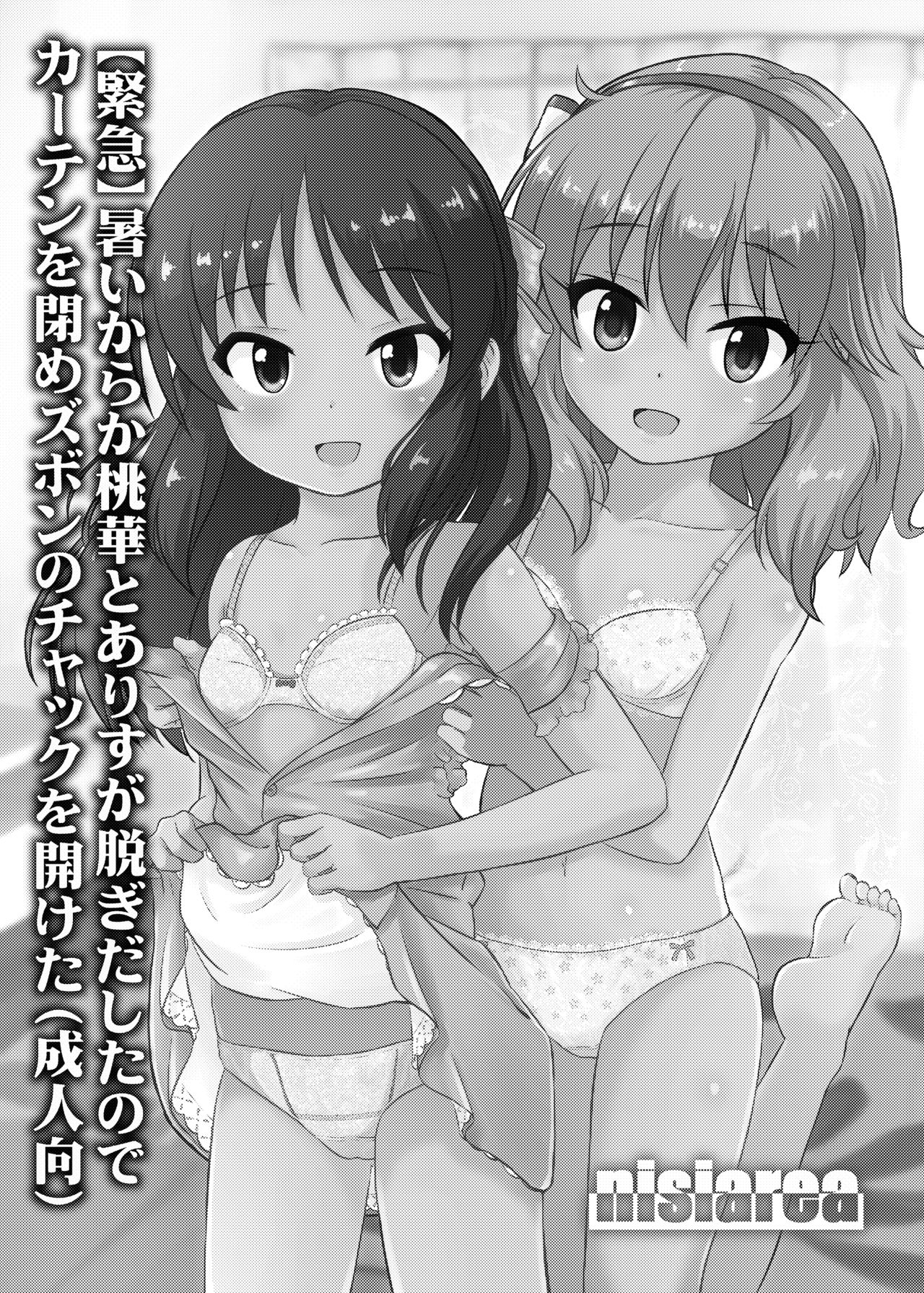 [にしえりあ (性悪)] ももか汁ありす汁 桃華&ありす総集編2 (アイドルマスター シンデレラガールズ) [DL版]
