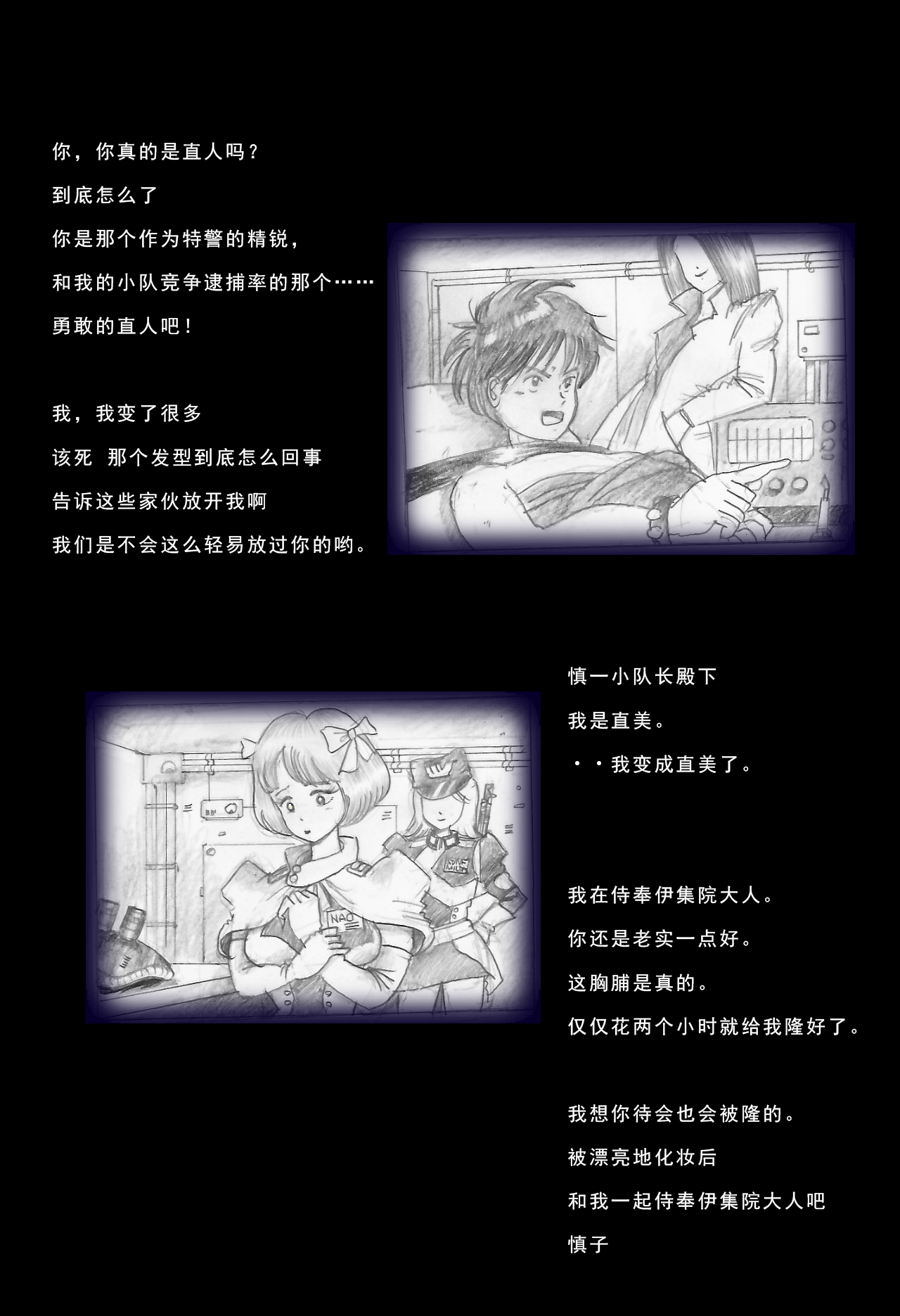 [女人化研究所(milda7)] 特警第三小隊隊長拉致拘束編 [可乐不咕鸟联合汉化]