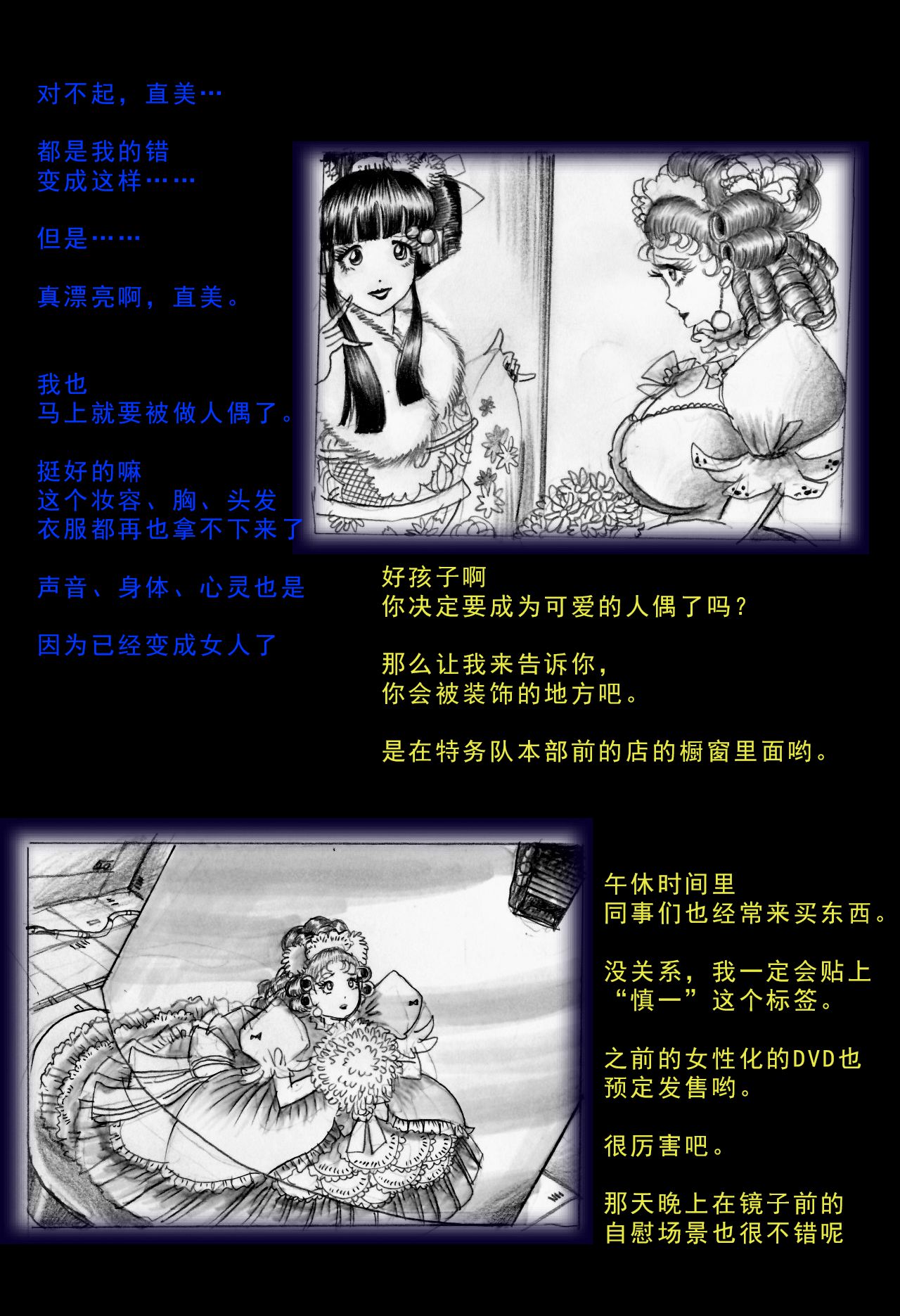 [女人化研究所(milda7)] 特警第三小隊隊長拉致拘束編 [可乐不咕鸟联合汉化]